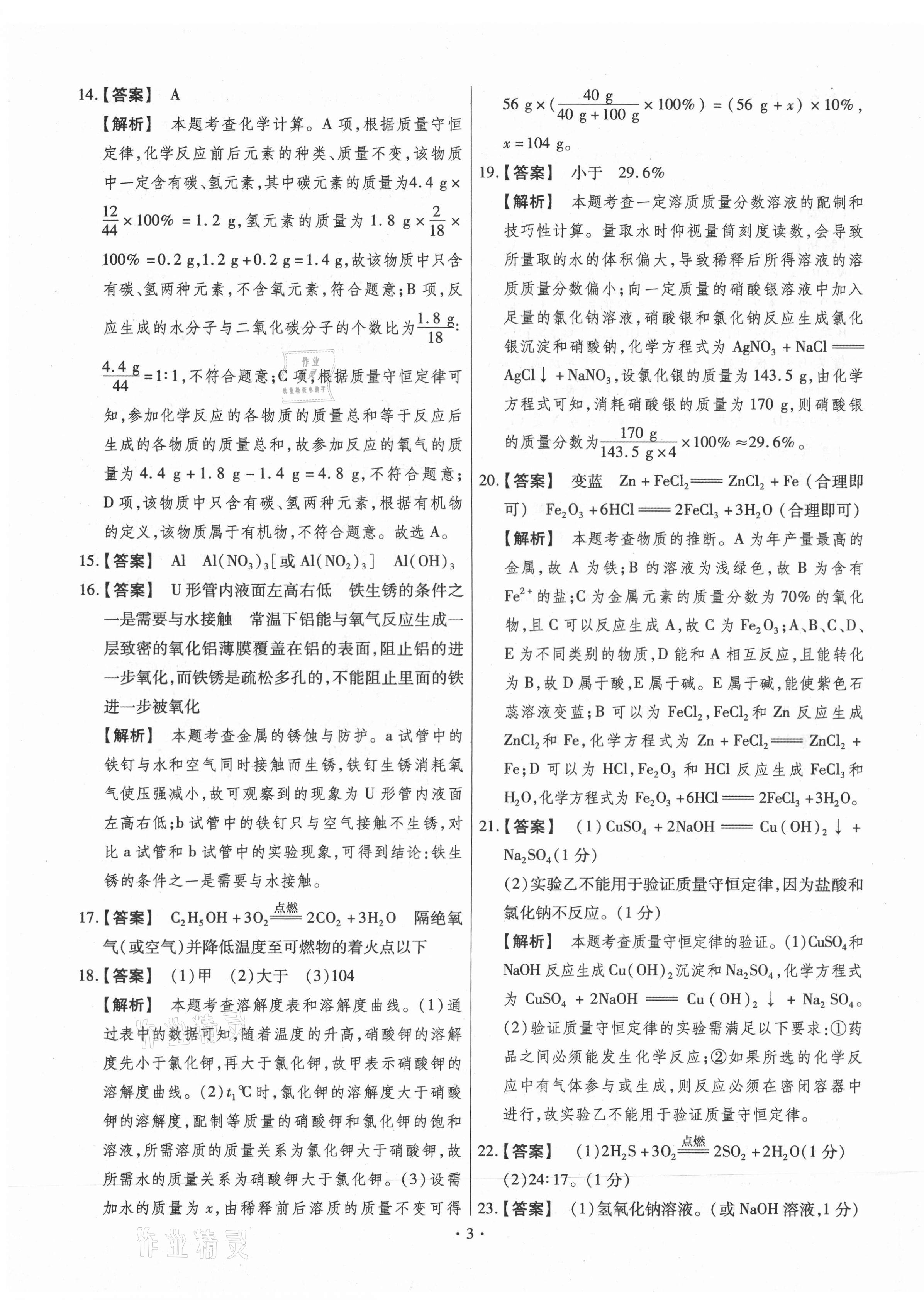 2021年原創(chuàng)仿真卷化學(xué)河南專(zhuān)版 第3頁(yè)