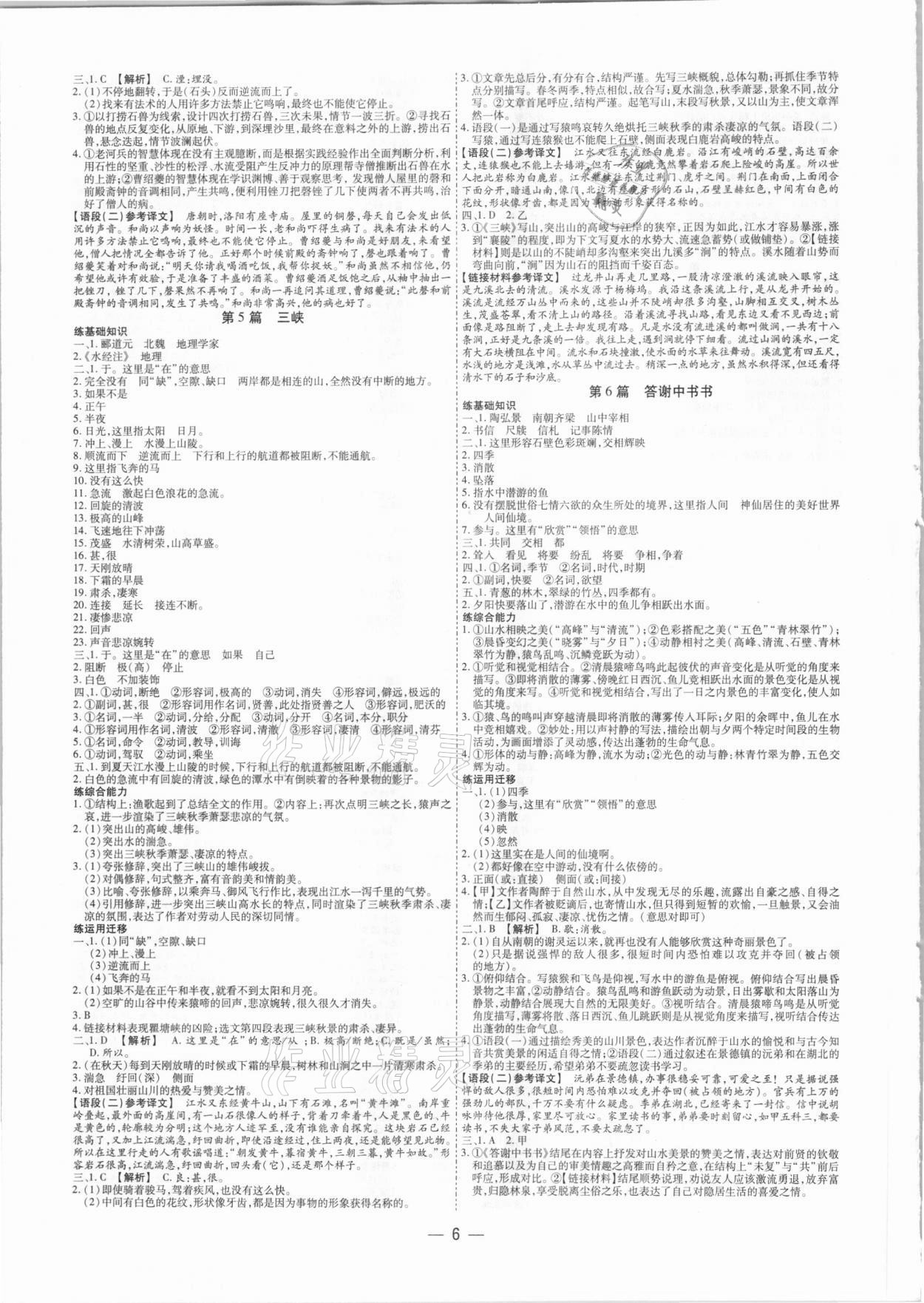 2021年中考通語文河南專版 參考答案第6頁