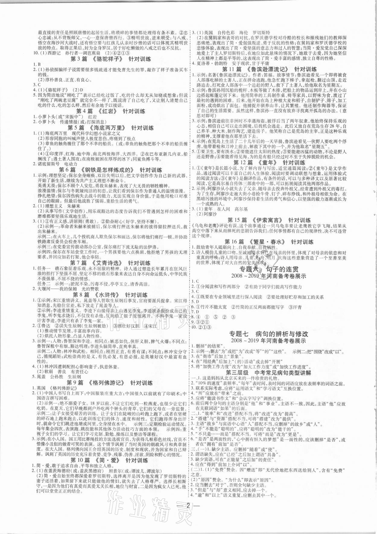 2021年中考通語文河南專版 參考答案第2頁