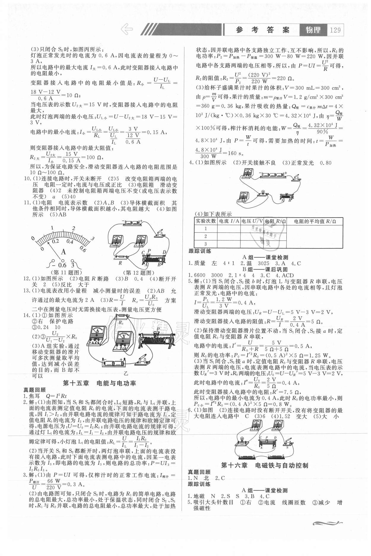 2021年中考總復(fù)習(xí)贏在中考物理滬粵版 第5頁