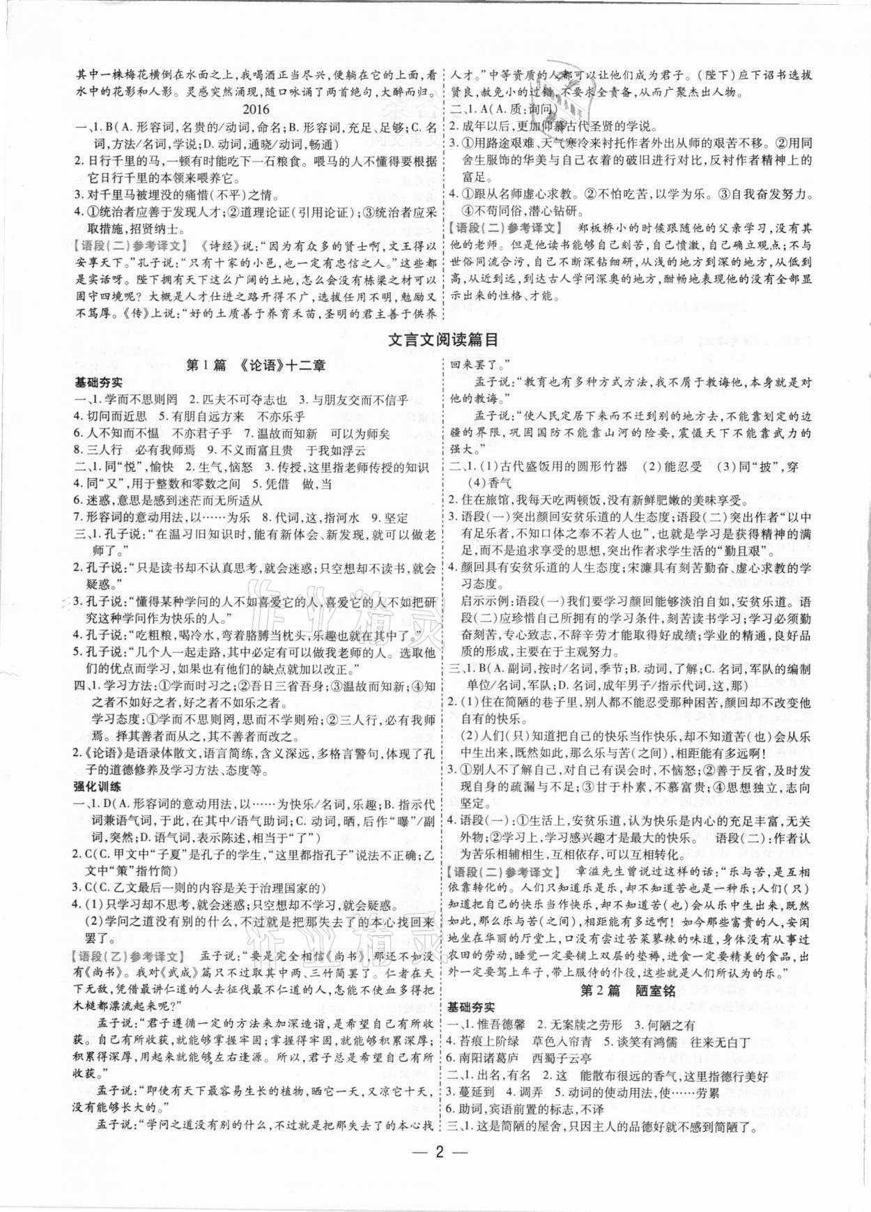 2021年鼎成中考古诗文备考通语文课标版河南专版 参考答案第2页