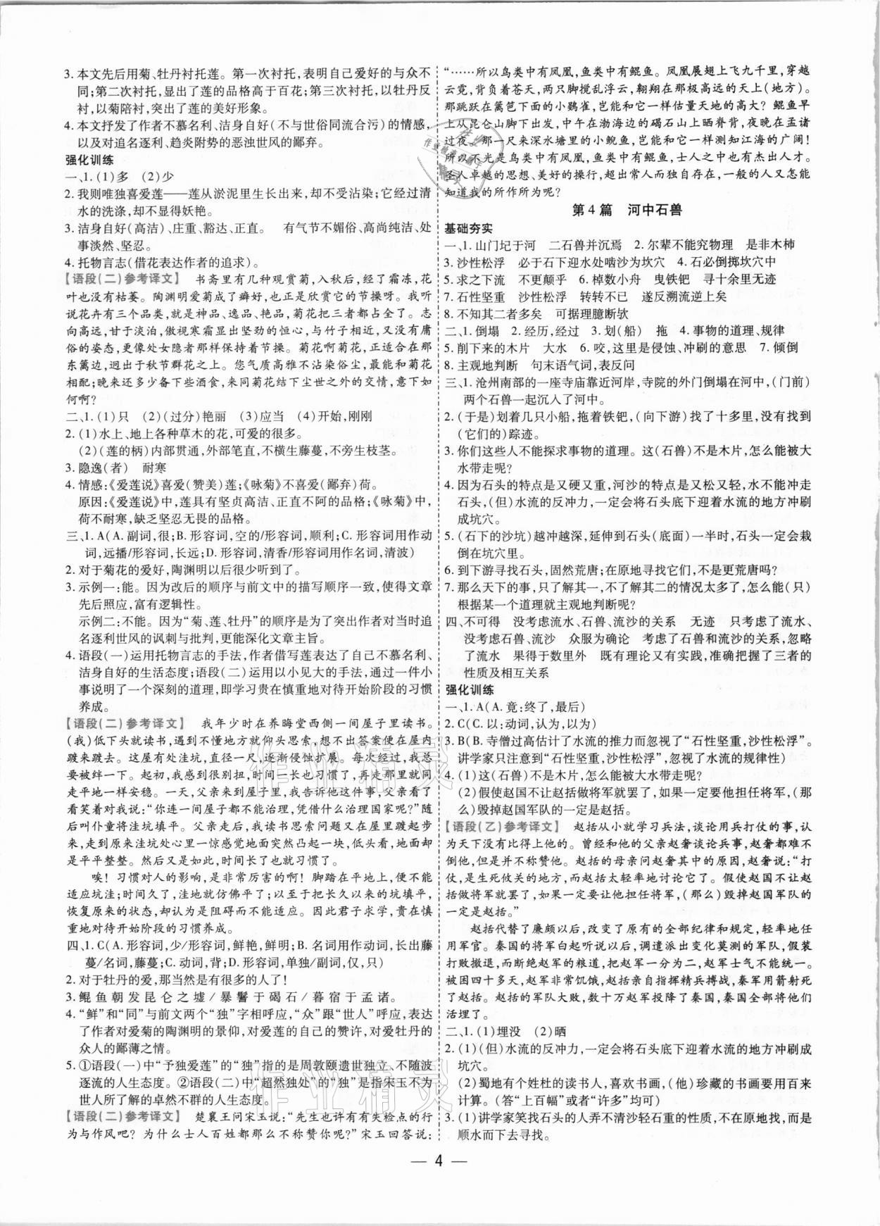 2021年鼎成中考古诗文备考通语文课标版河南专版&nbsp;参考答案第4页
