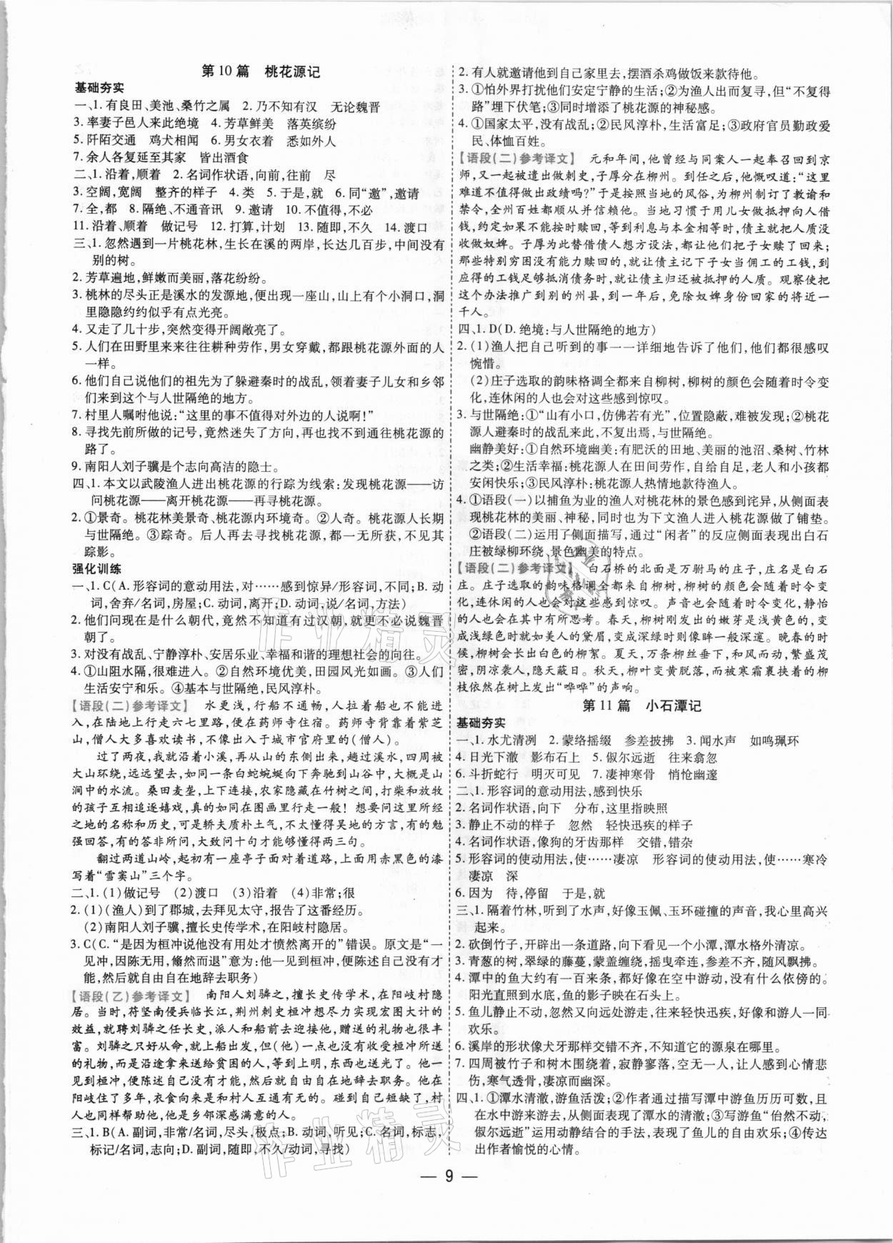 2021年鼎成中考古诗文备考通语文课标版河南专版&nbsp;参考答案第9页