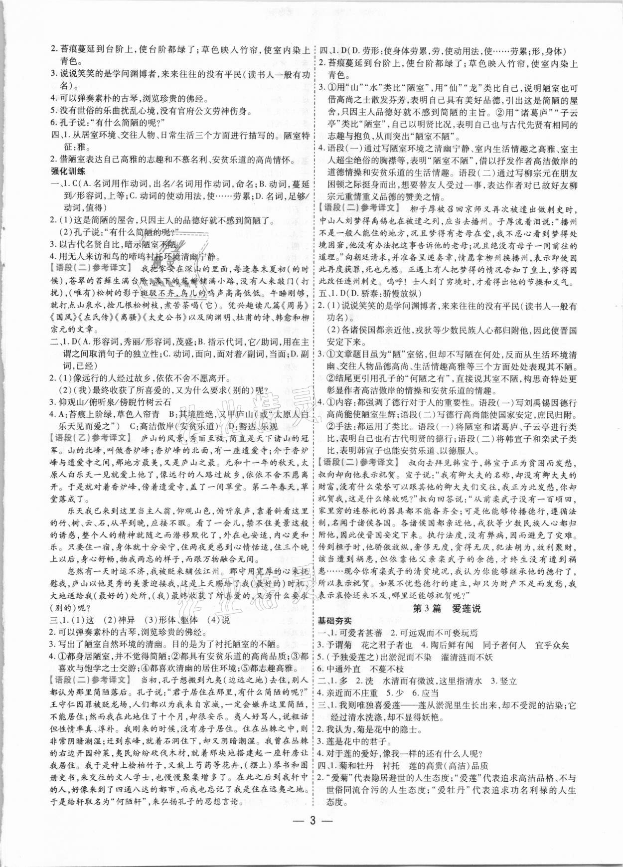 2021年鼎成中考古诗文备考通语文课标版河南专版&nbsp;参考答案第3页