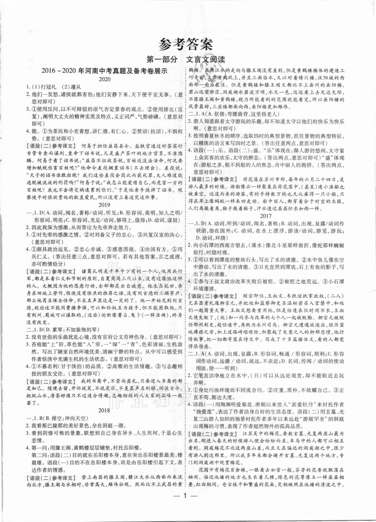 2021年鼎成中考古詩文備考通語文課標版河南專版 參考答案第1頁