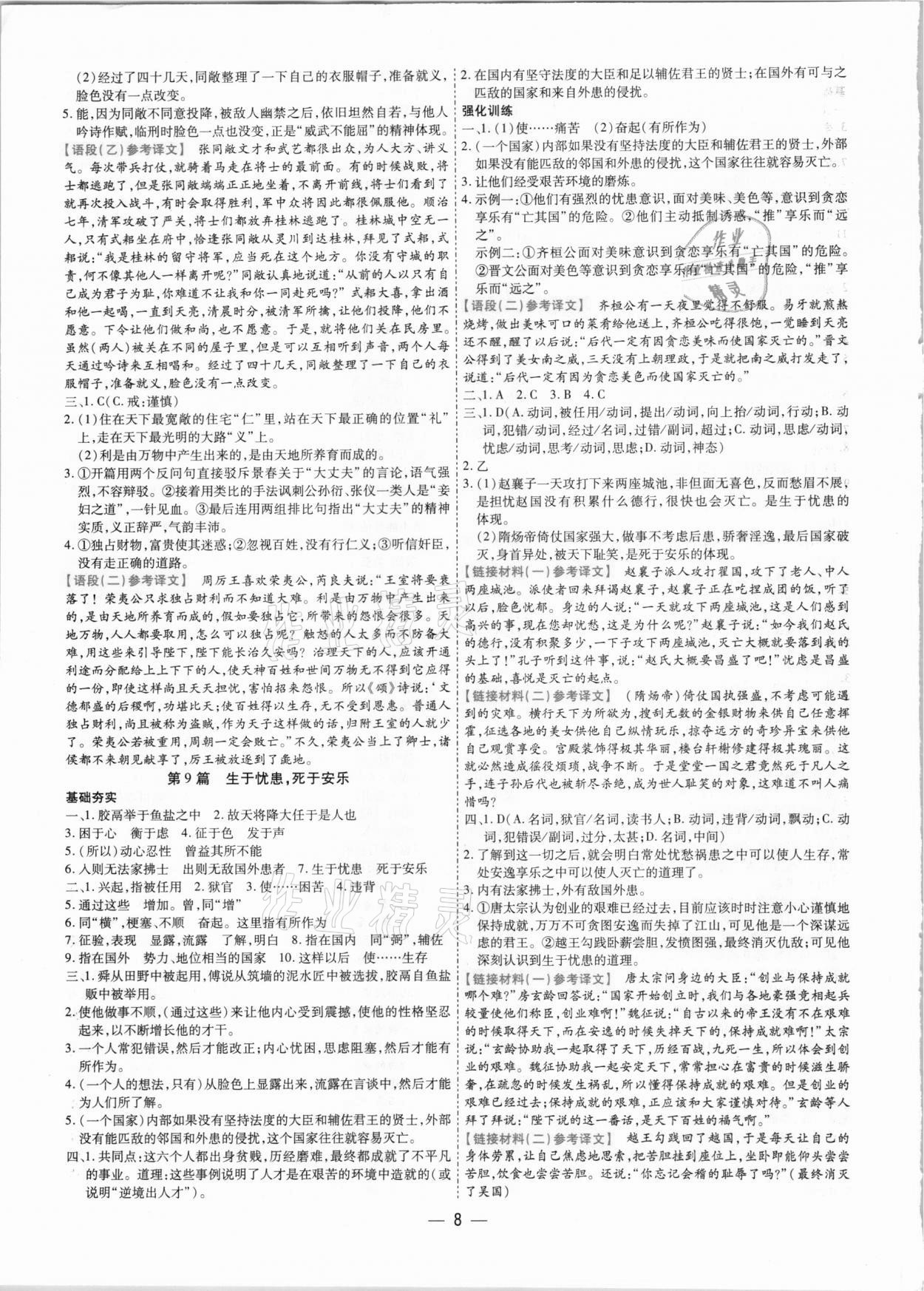 2021年鼎成中考古诗文备考通语文课标版河南专版&nbsp;参考答案第8页