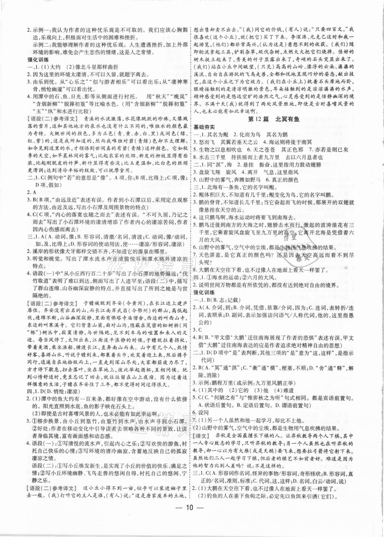 2021年鼎成中考古诗文备考通语文课标版河南专版&nbsp;参考答案第10页