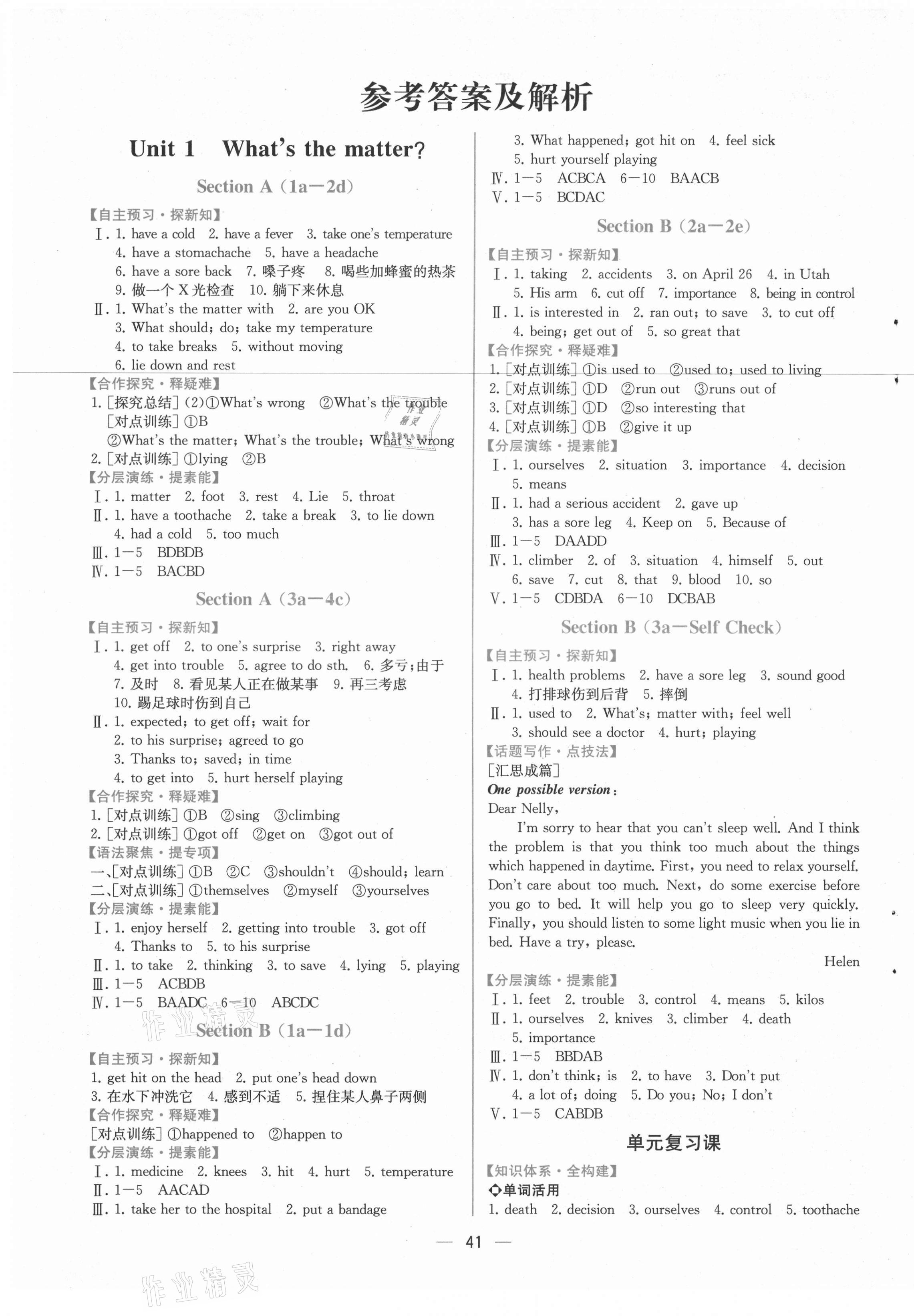 2021年同步學(xué)歷案課時(shí)練八年級(jí)英語(yǔ)下冊(cè)人教版 第1頁(yè)