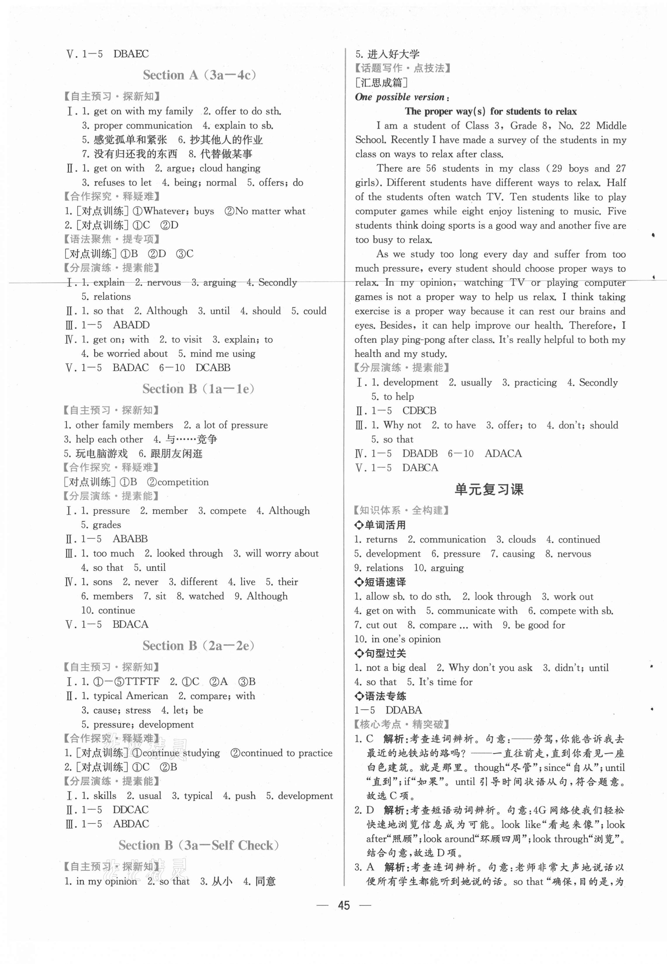 2021年同步學(xué)歷案課時(shí)練八年級(jí)英語下冊(cè)人教版 第5頁