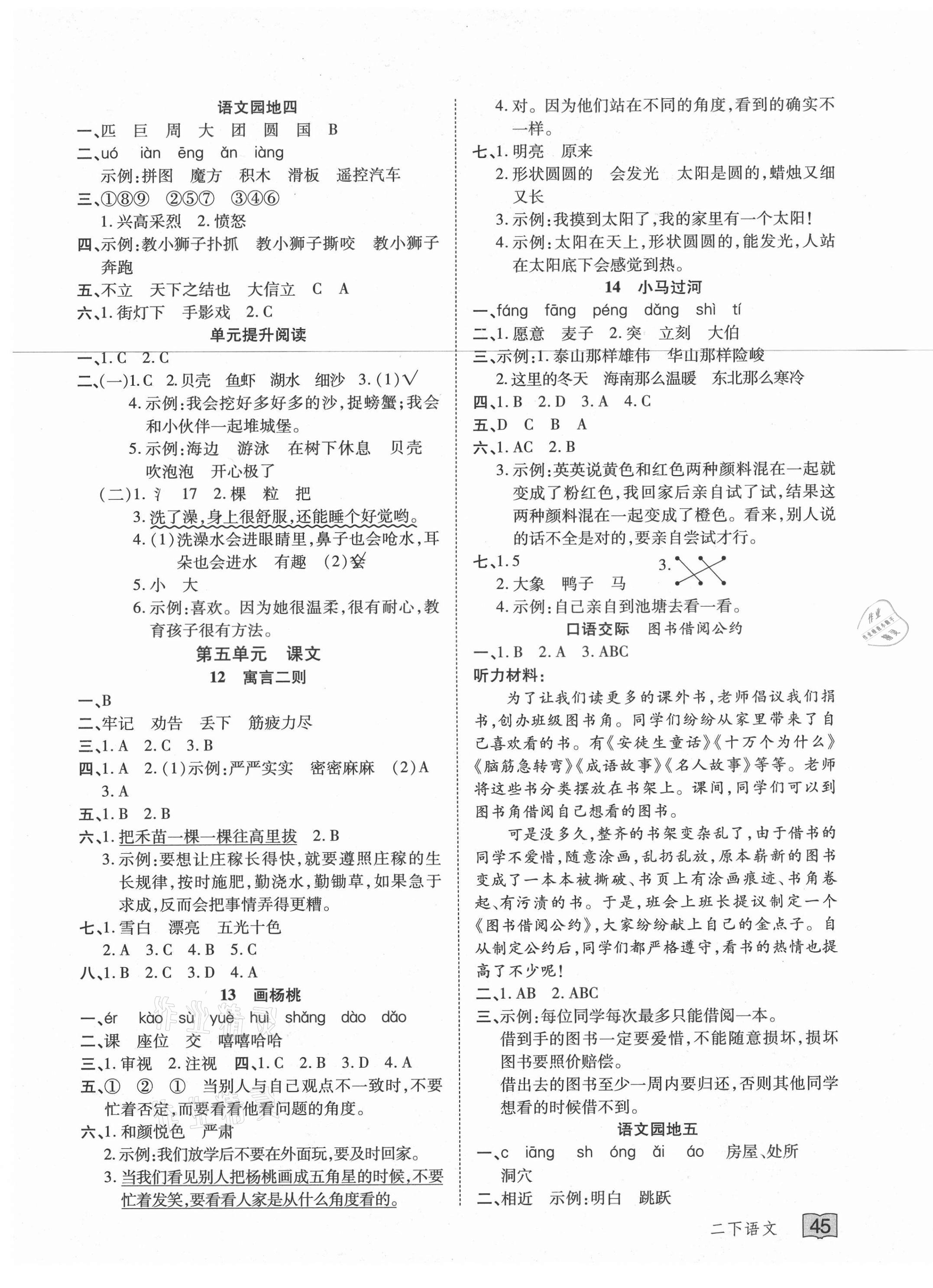2021年花兒與星星二年級語文下冊人教版 第5頁