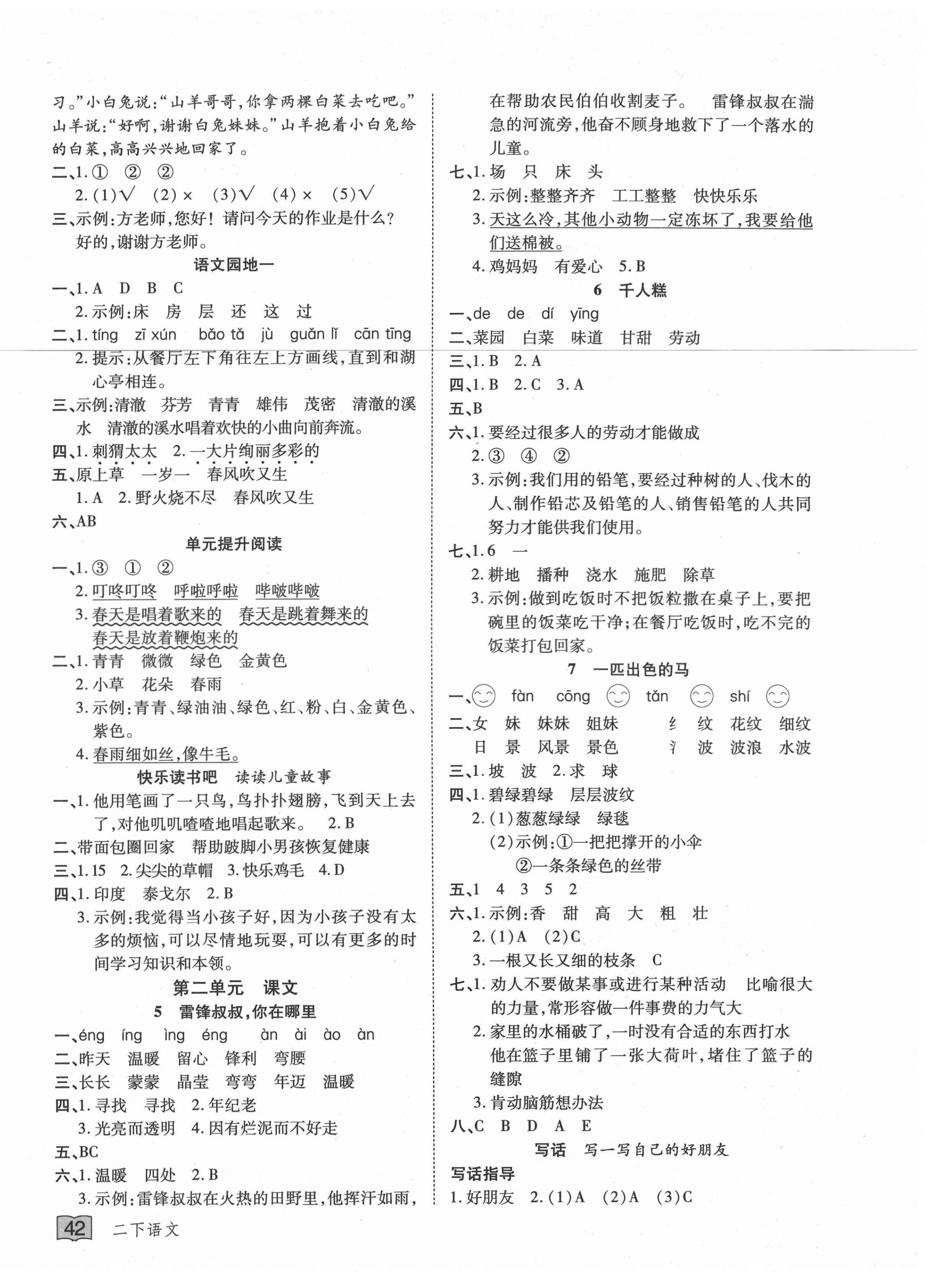 2021年花兒與星星二年級語文下冊人教版 第2頁