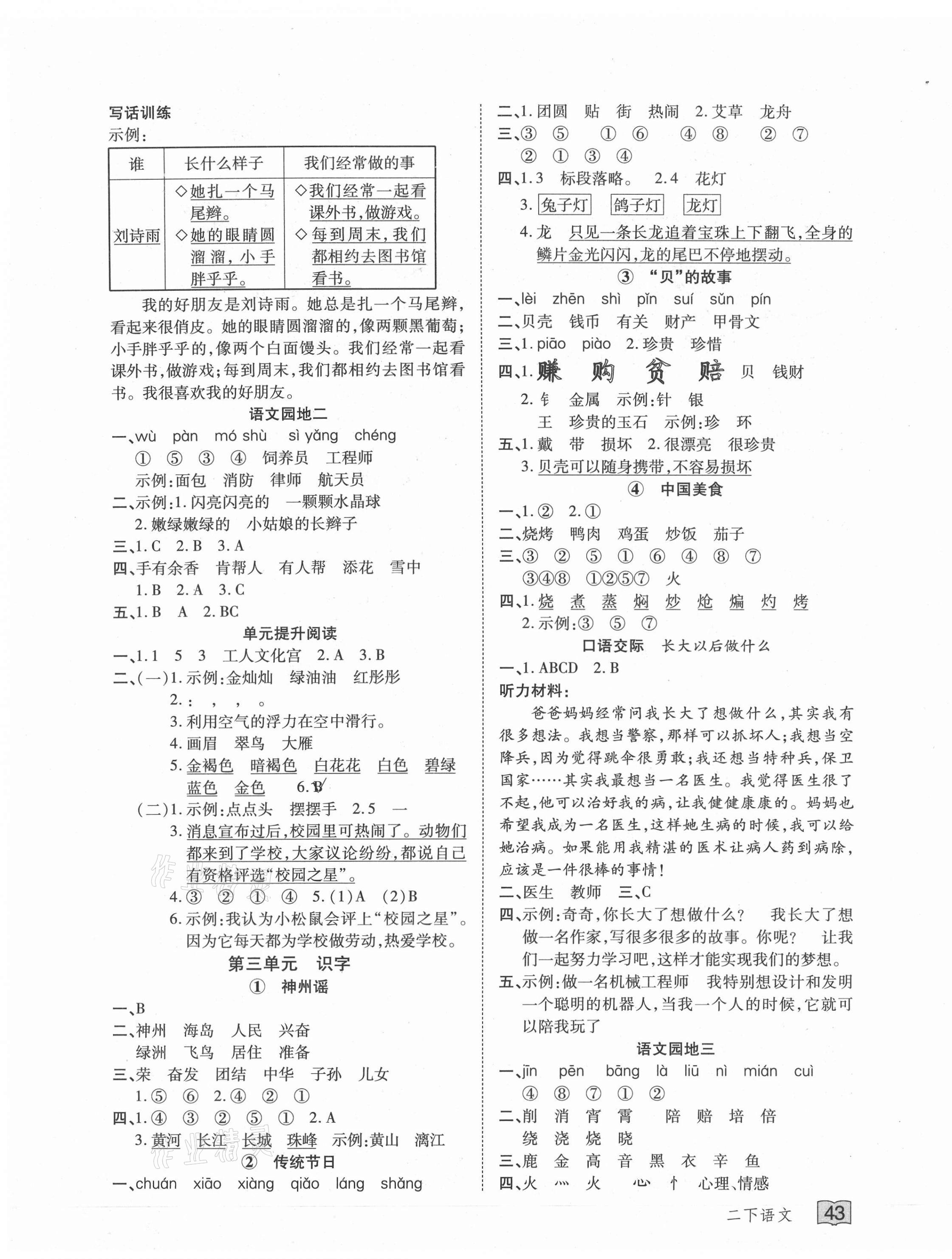 2021年花兒與星星二年級語文下冊人教版 第3頁