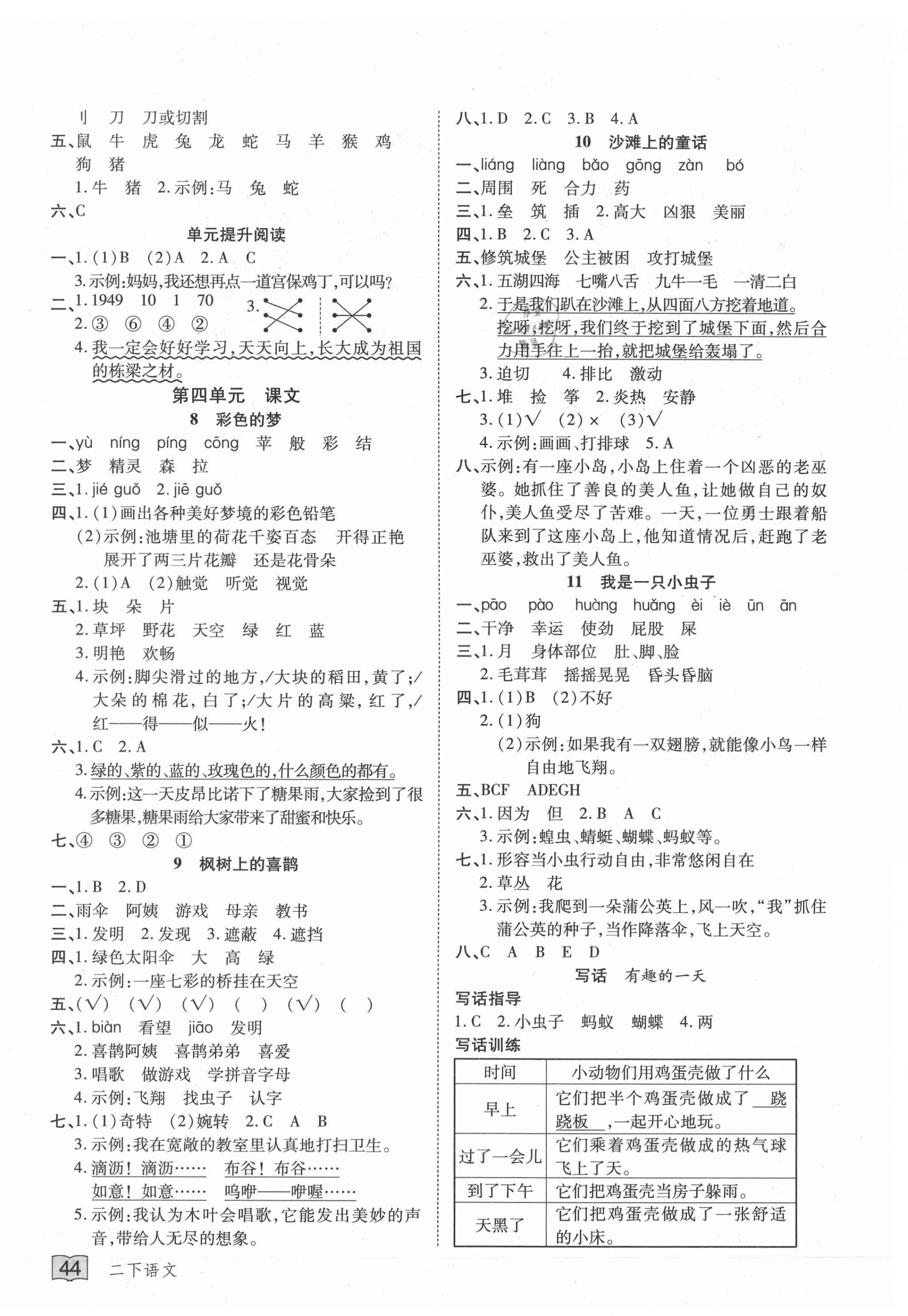 2021年花兒與星星二年級語文下冊人教版 第4頁