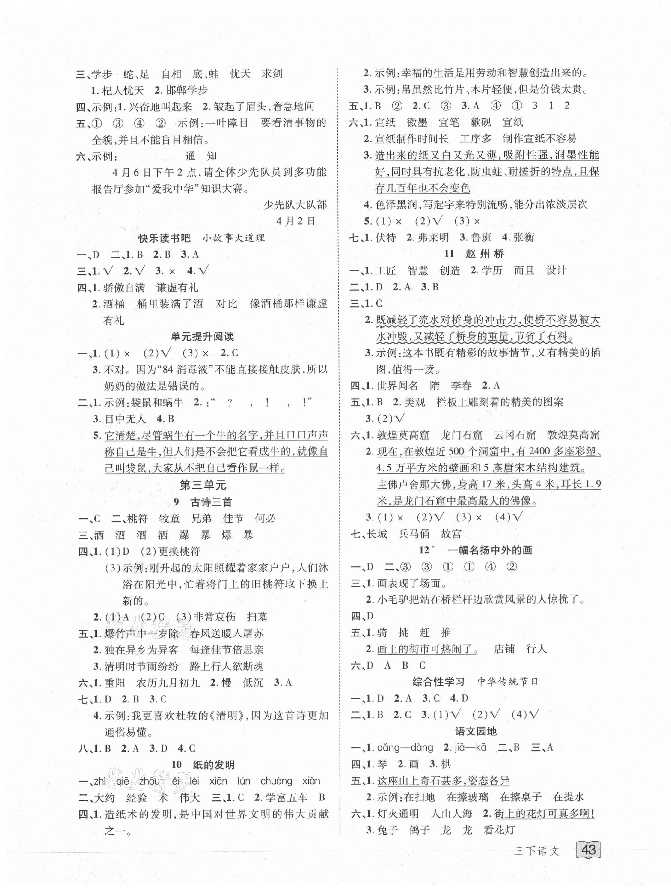 2021年花兒與星星三年級語文下冊人教版 第3頁