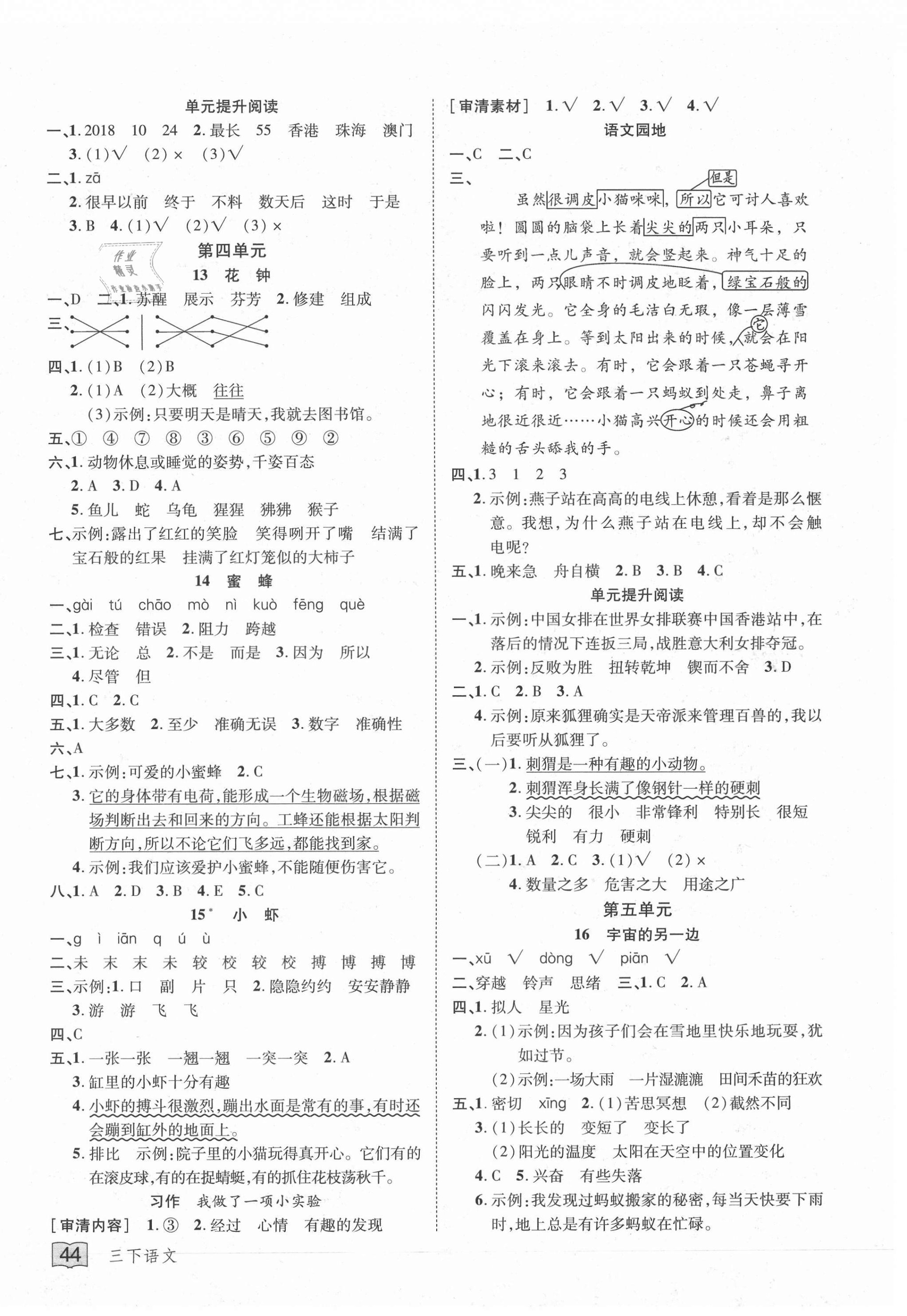 2021年花兒與星星三年級語文下冊人教版 第4頁