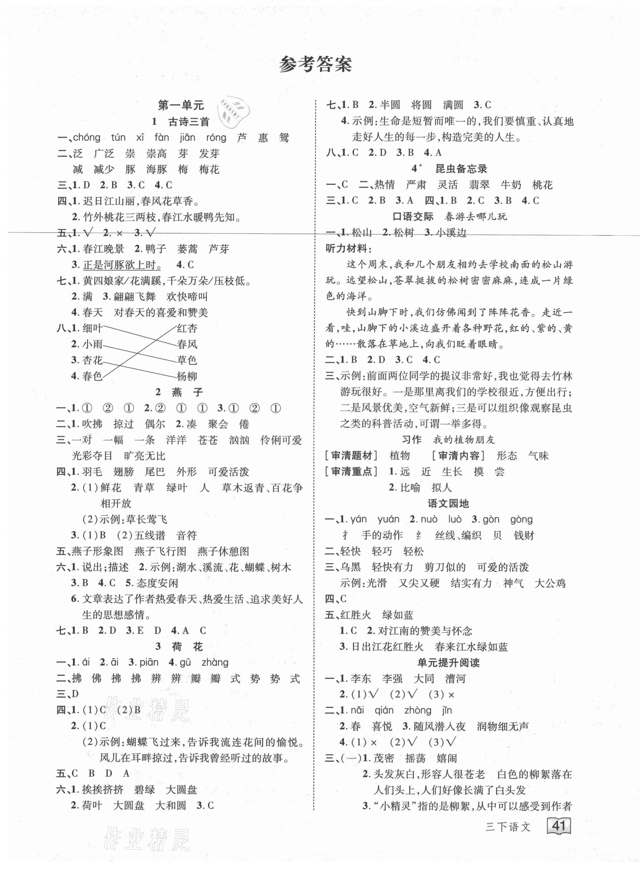 2021年花兒與星星三年級語文下冊人教版 第1頁