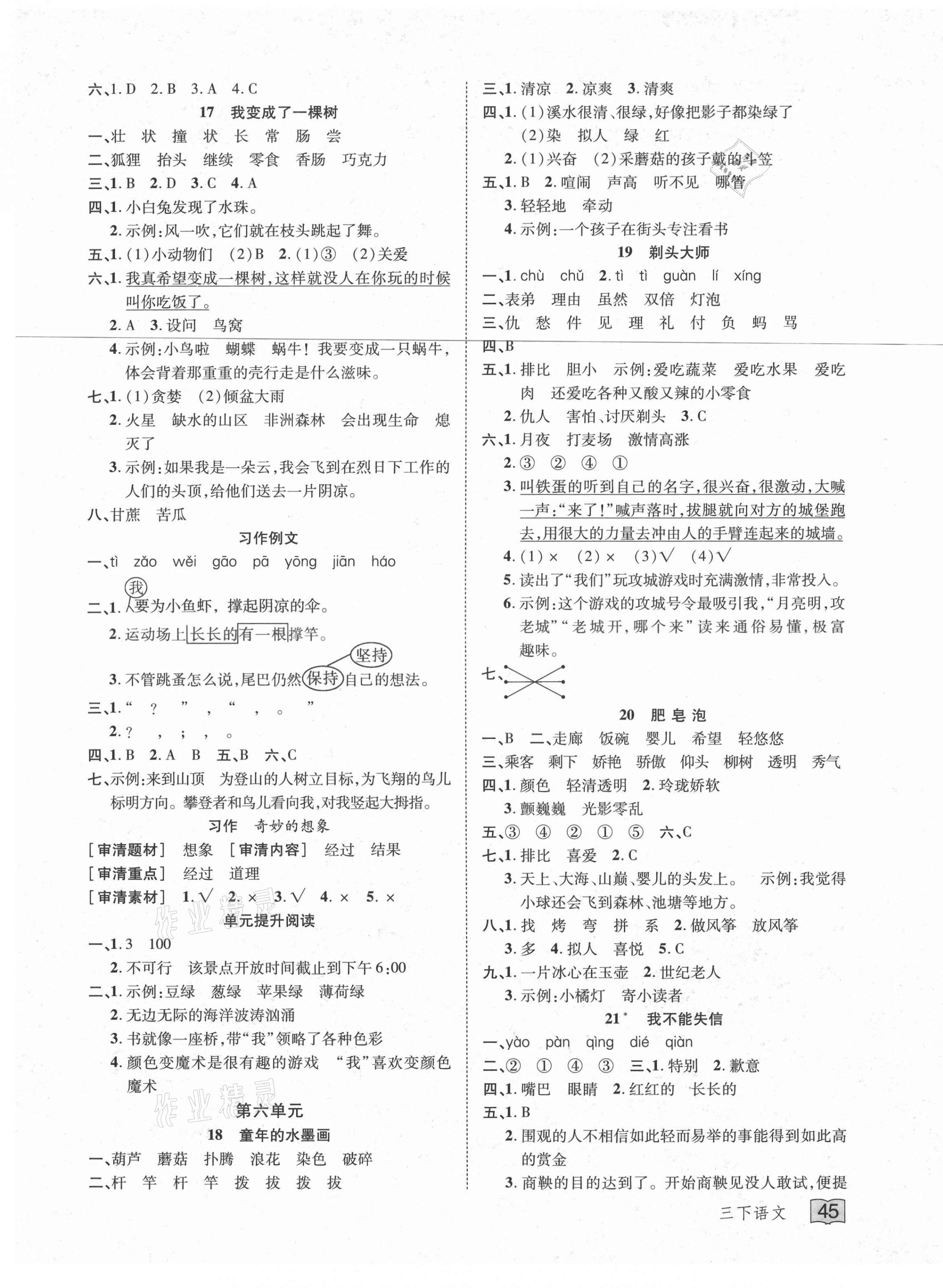2021年花兒與星星三年級語文下冊人教版 第5頁