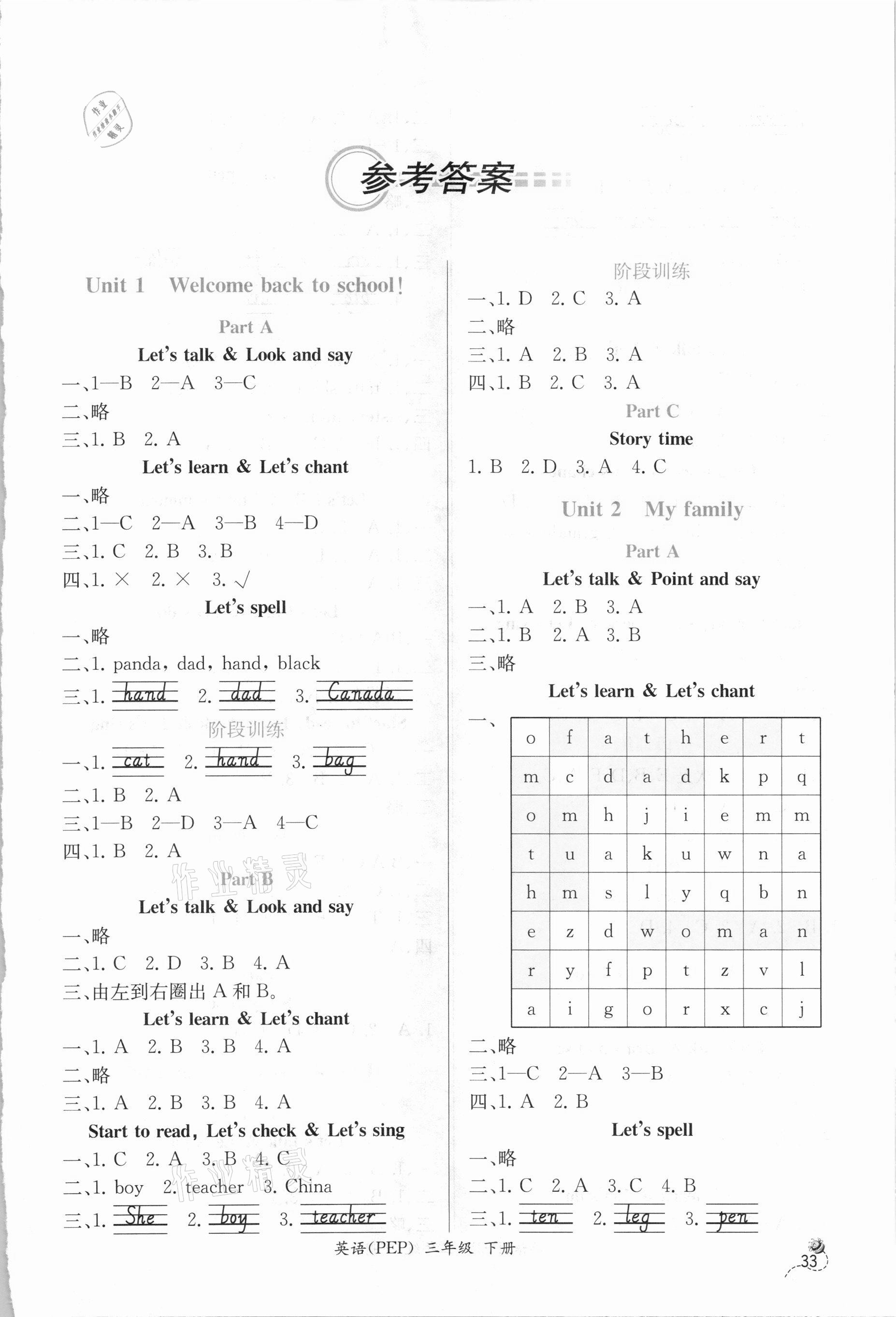 2021年同步導學案課時練三年級英語下冊人教PEP版 第1頁