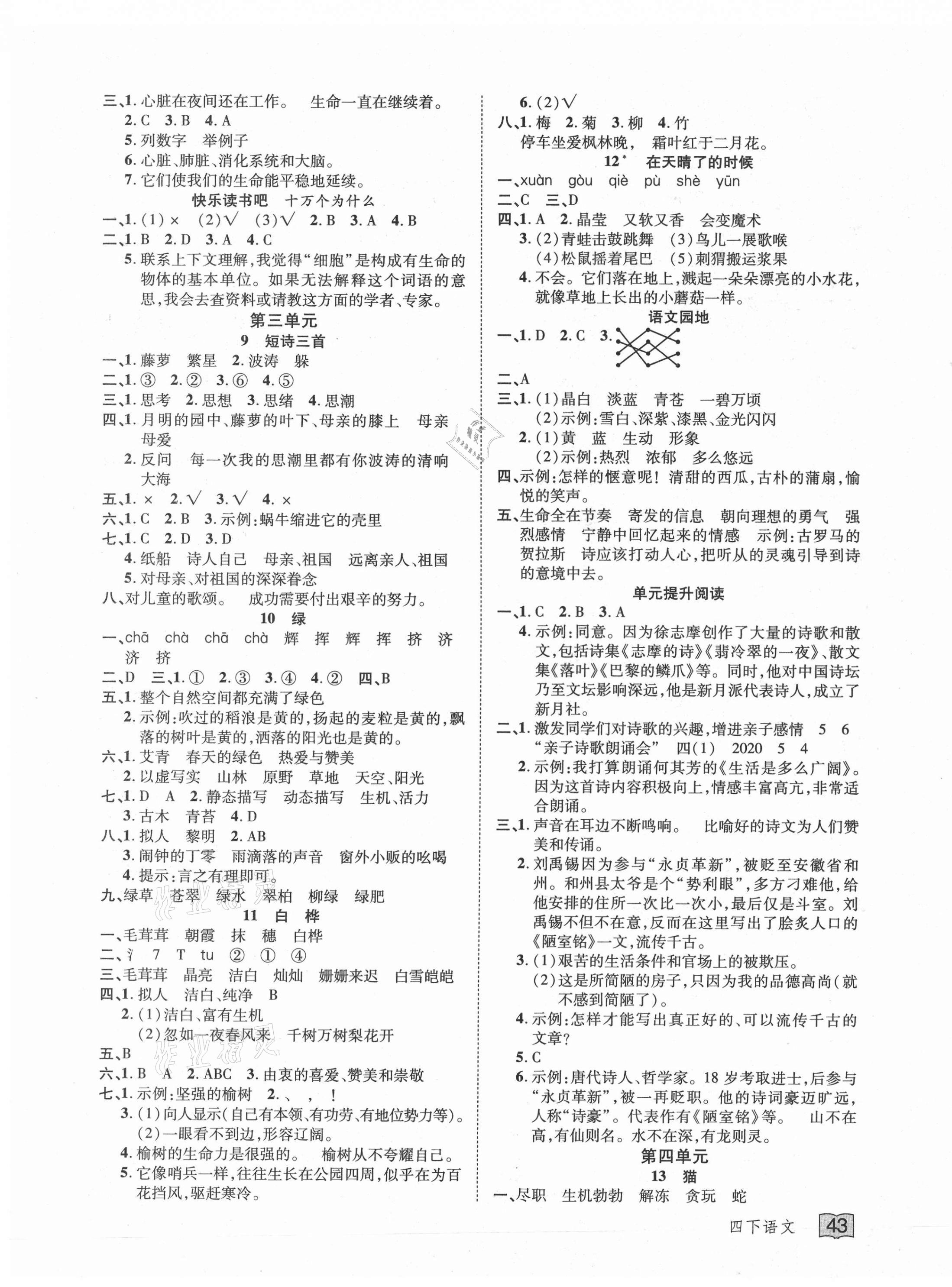 2021年花兒與星星四年級(jí)語(yǔ)文下冊(cè)人教版 第3頁(yè)