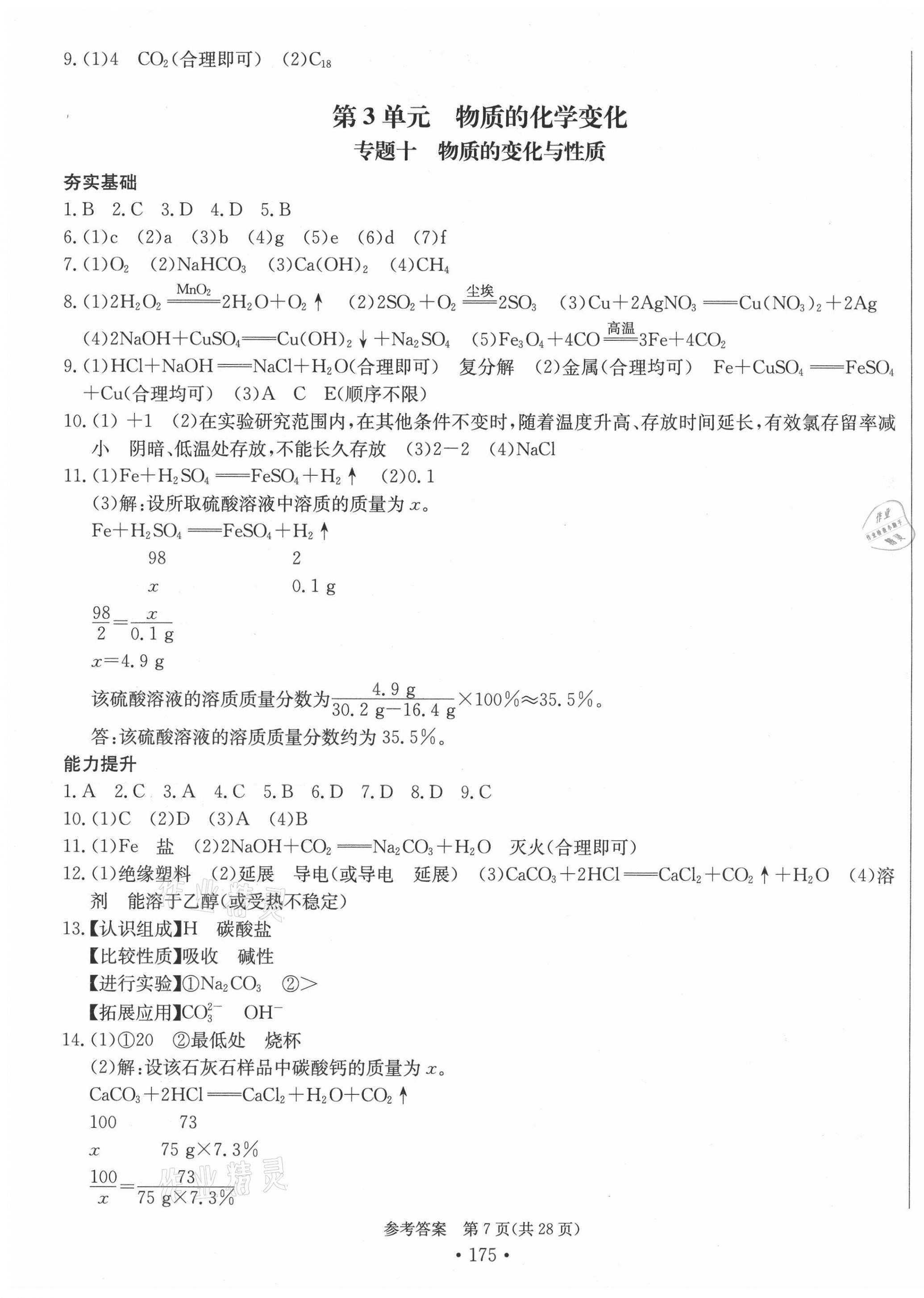 2021年中考档案化学B版青岛专版 第7页