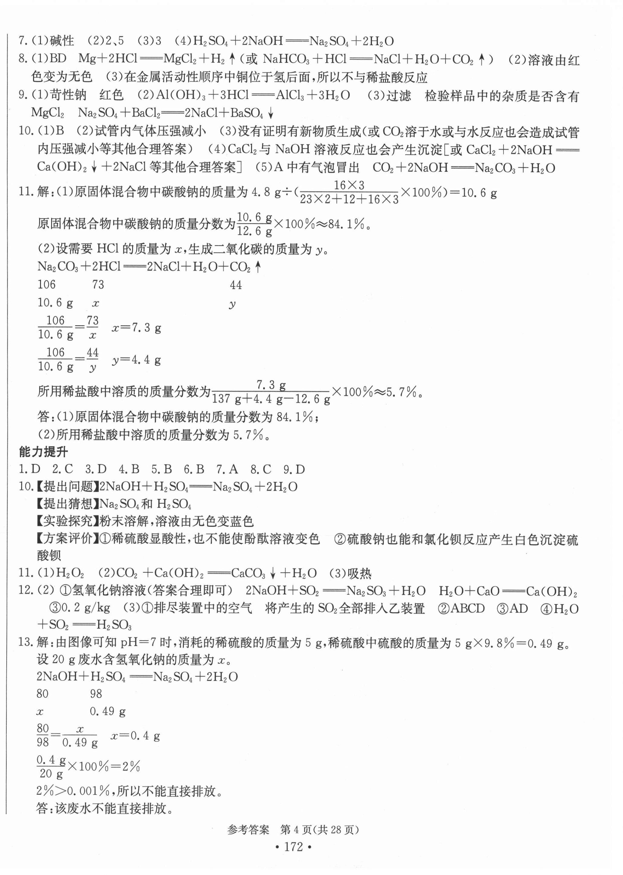 2021年中考档案化学B版青岛专版 第4页