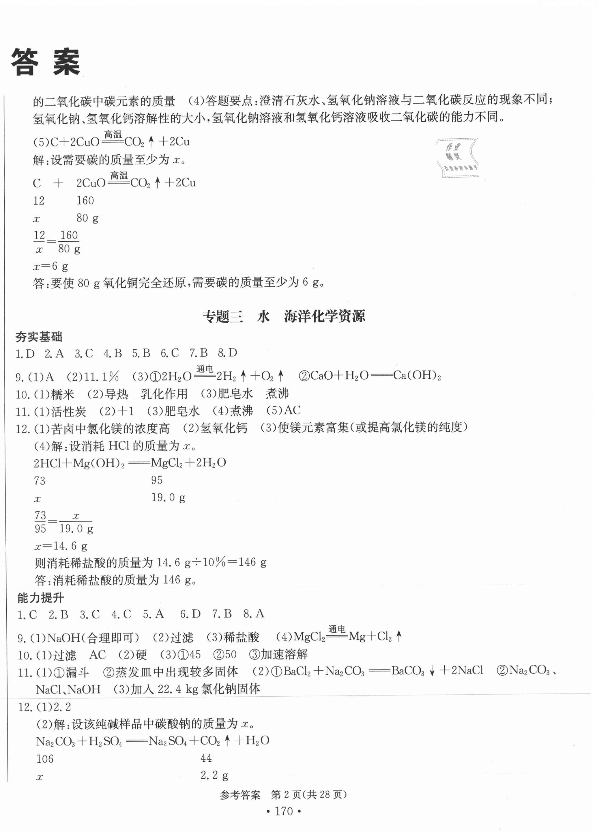 2021年中考檔案化學(xué)B版青島專版 第2頁(yè)