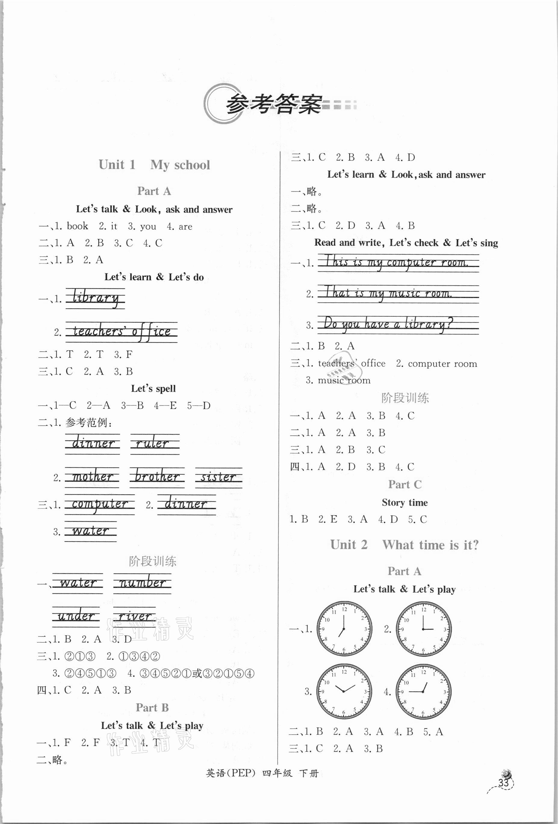 2021年同步導(dǎo)學(xué)案課時(shí)練四年級(jí)英語(yǔ)下冊(cè)人教PEP版 第1頁(yè)