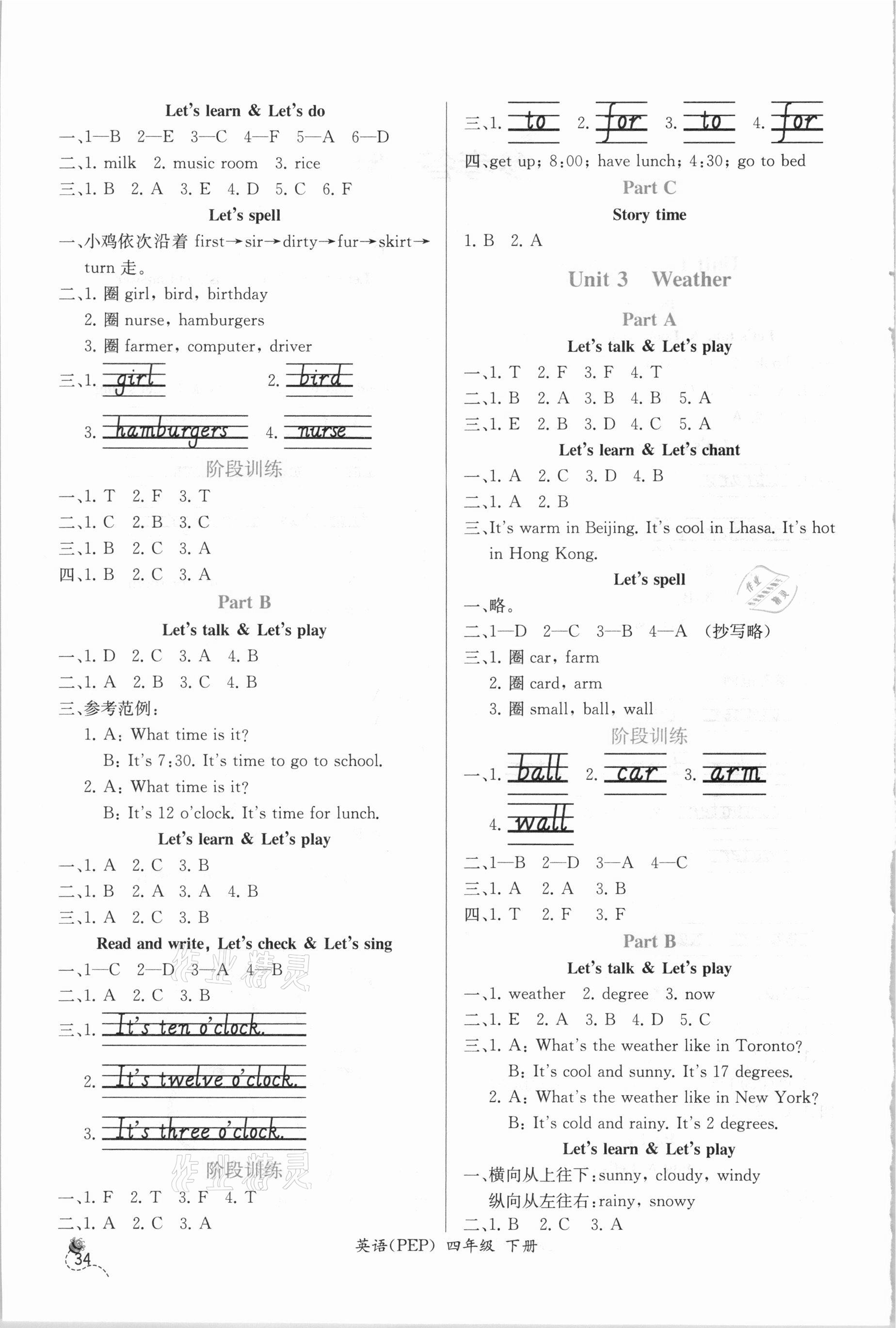 2021年同步导学案课时练四年级英语下册人教PEP版 第2页