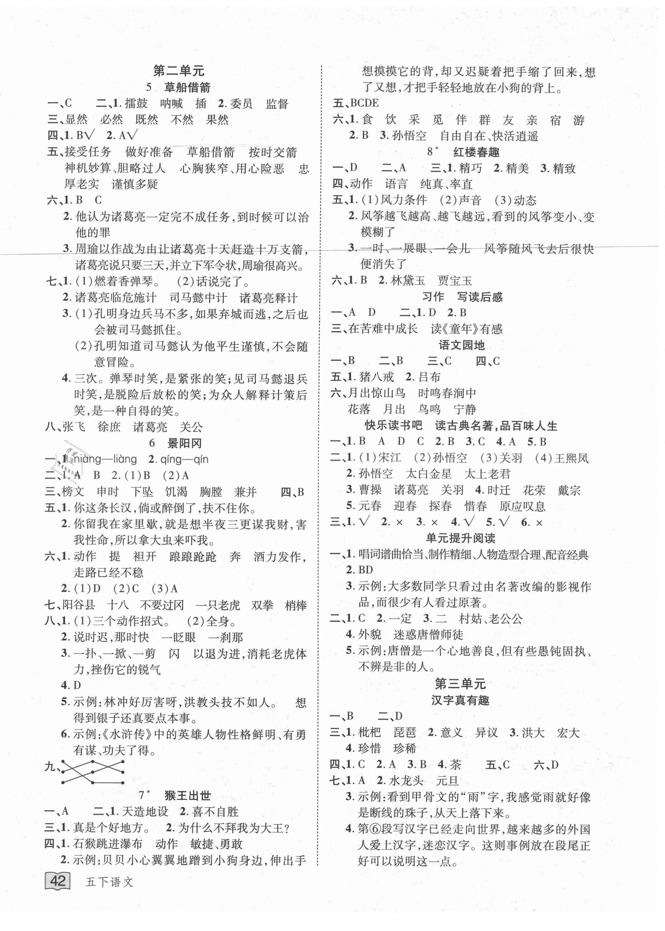 2021年花兒與星星五年級(jí)語(yǔ)文下冊(cè)人教版 第2頁(yè)