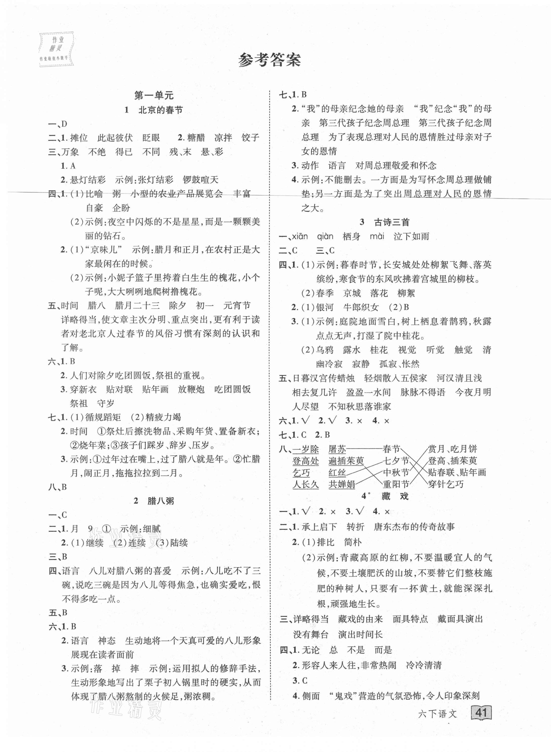 2021年花兒與星星六年級(jí)語(yǔ)文下冊(cè)人教版 第1頁(yè)