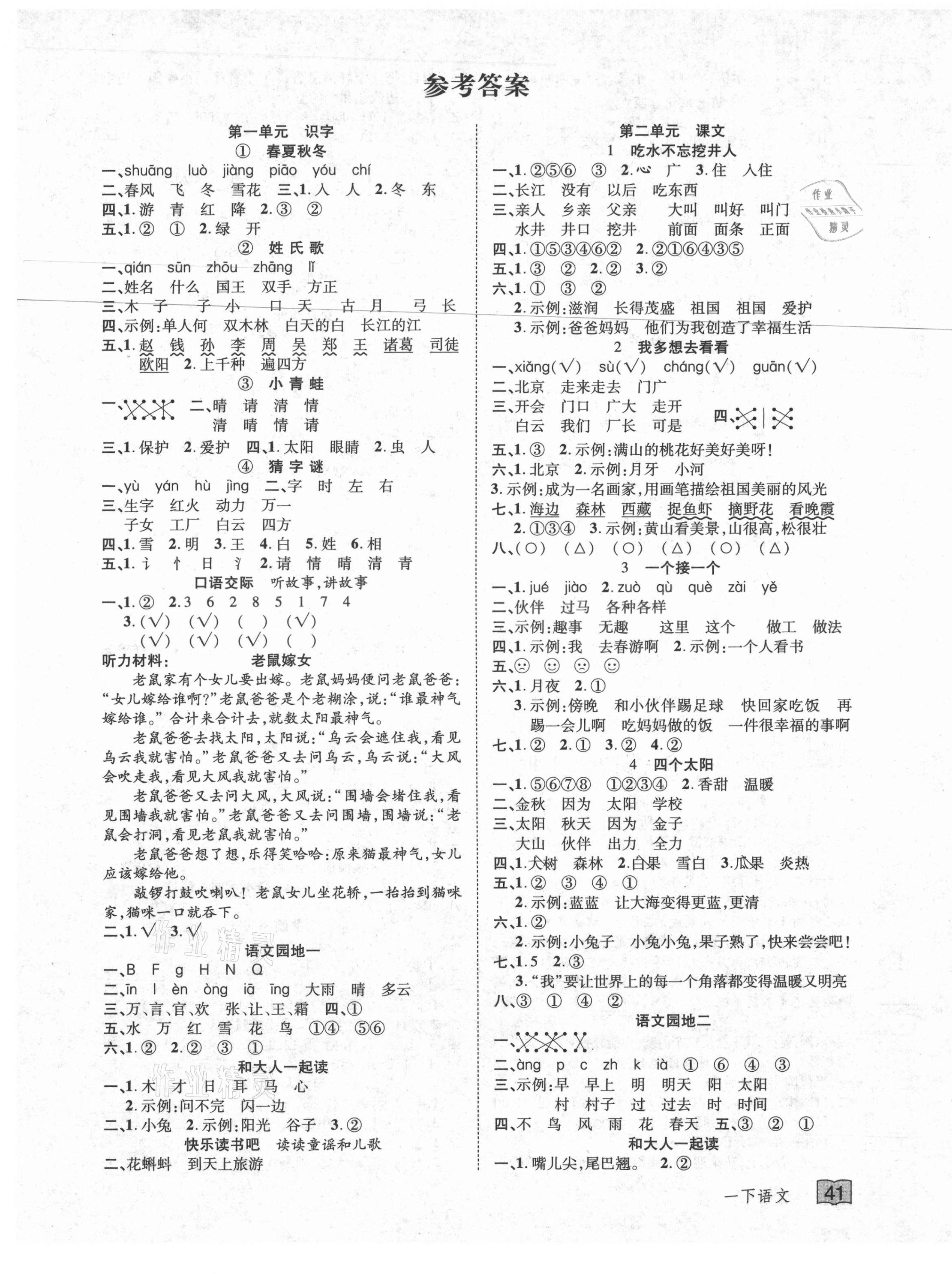 2021年花兒與星星一年級語文下冊人教版 第1頁