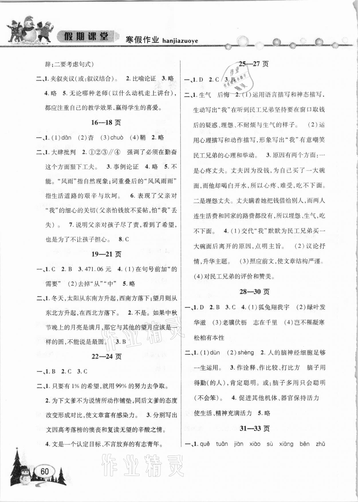 2021年君杰文化假期课堂寒假作业八年级语文 第2页