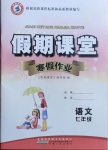 2021年君杰文化假期課堂寒假作業(yè)七年級(jí)語(yǔ)文