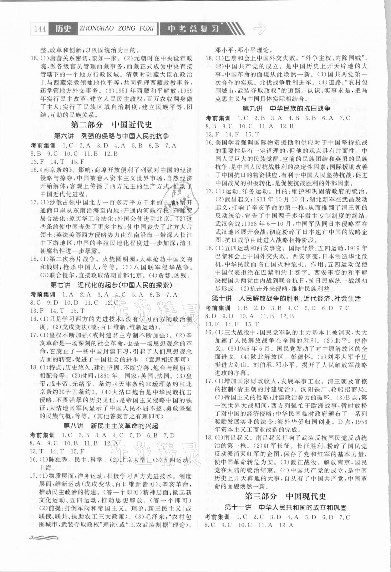 2021年中考總復(fù)習(xí)贏在中考歷史江西省專用 第2頁