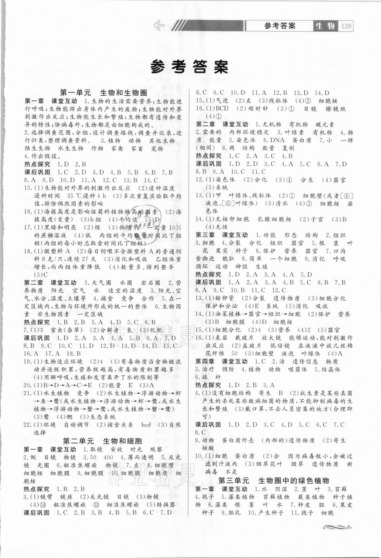 2021年中考總復(fù)習(xí)贏在中考生物江西省專用 第1頁