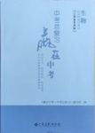 2021年中考總復(fù)習(xí)贏在中考生物江西省專用