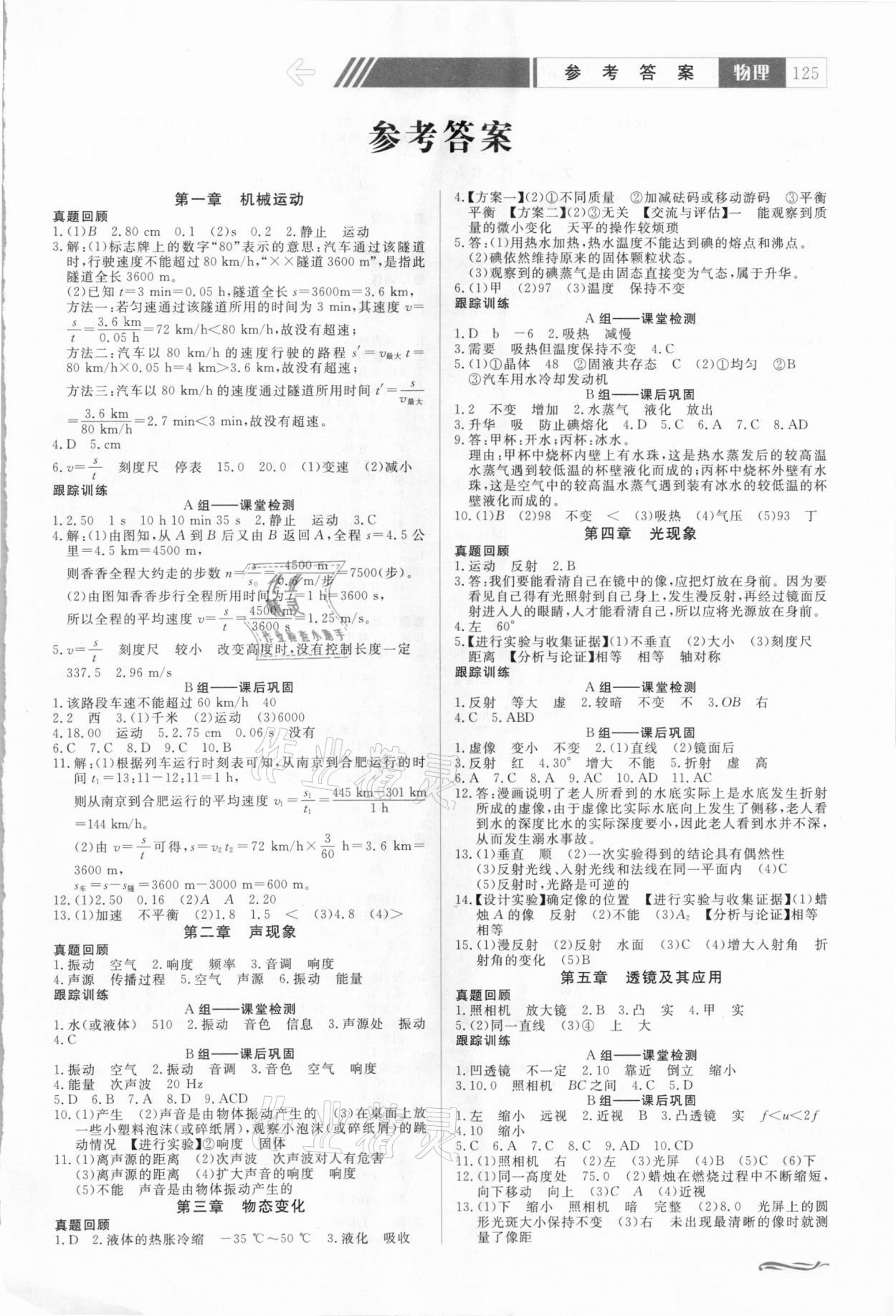 2021年中考總復(fù)習(xí)贏在中考物理江西省專用 第1頁