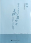 2021年中考总复习赢在中考物理江西省专用