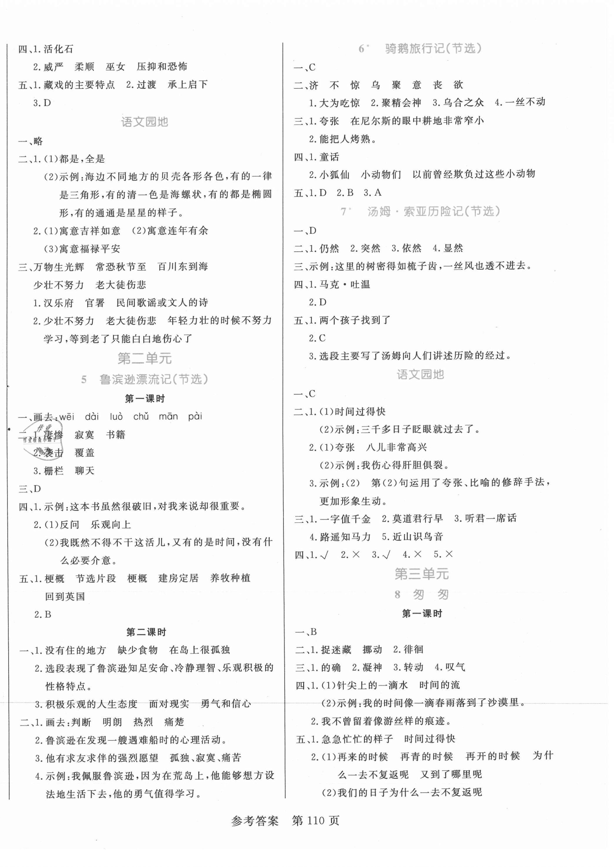 2021年黄冈名师天天练六年级语文下册人教版 参考答案第2页