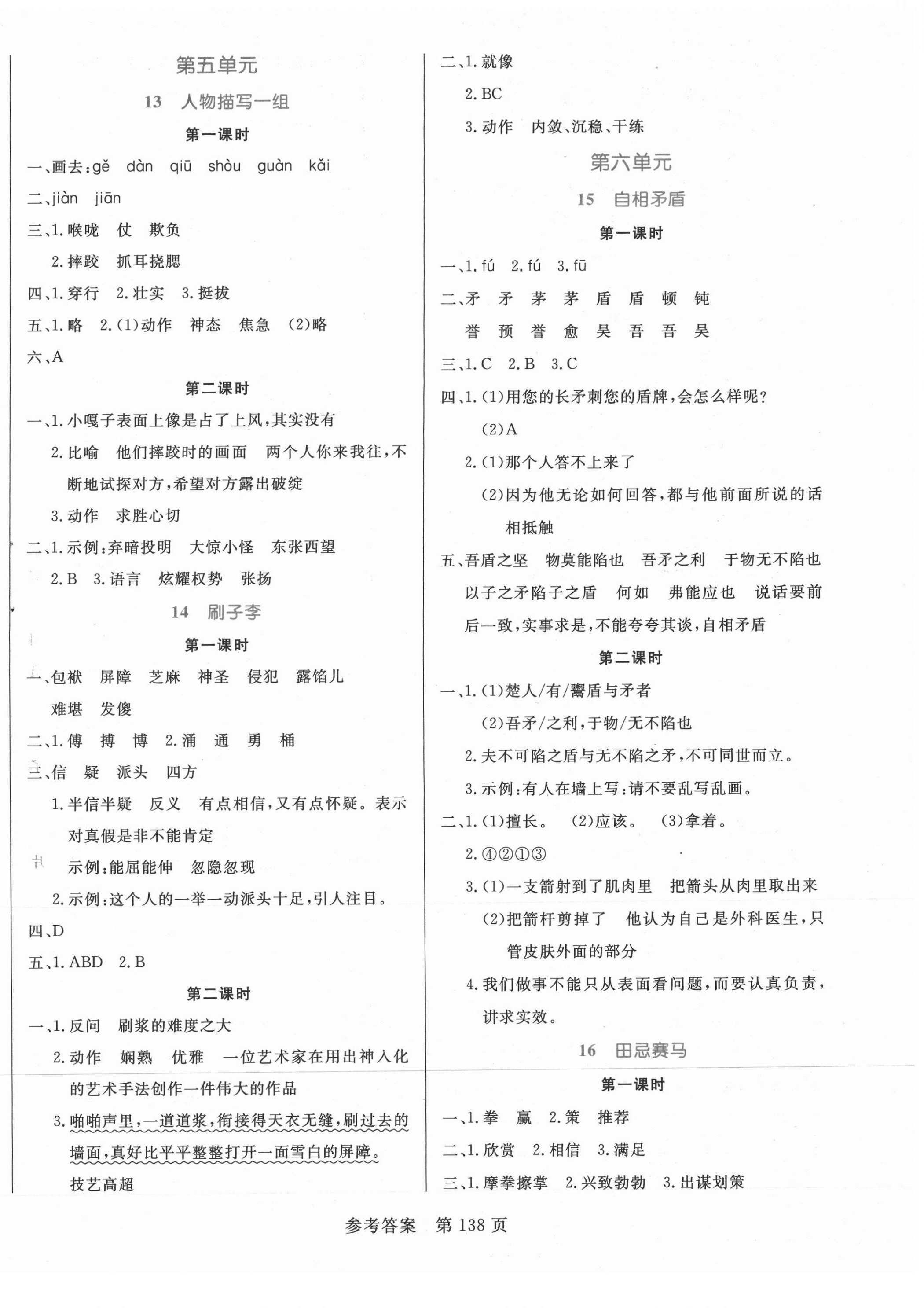 2021年黄冈名师天天练五年级语文下册人教版 参考答案第6页