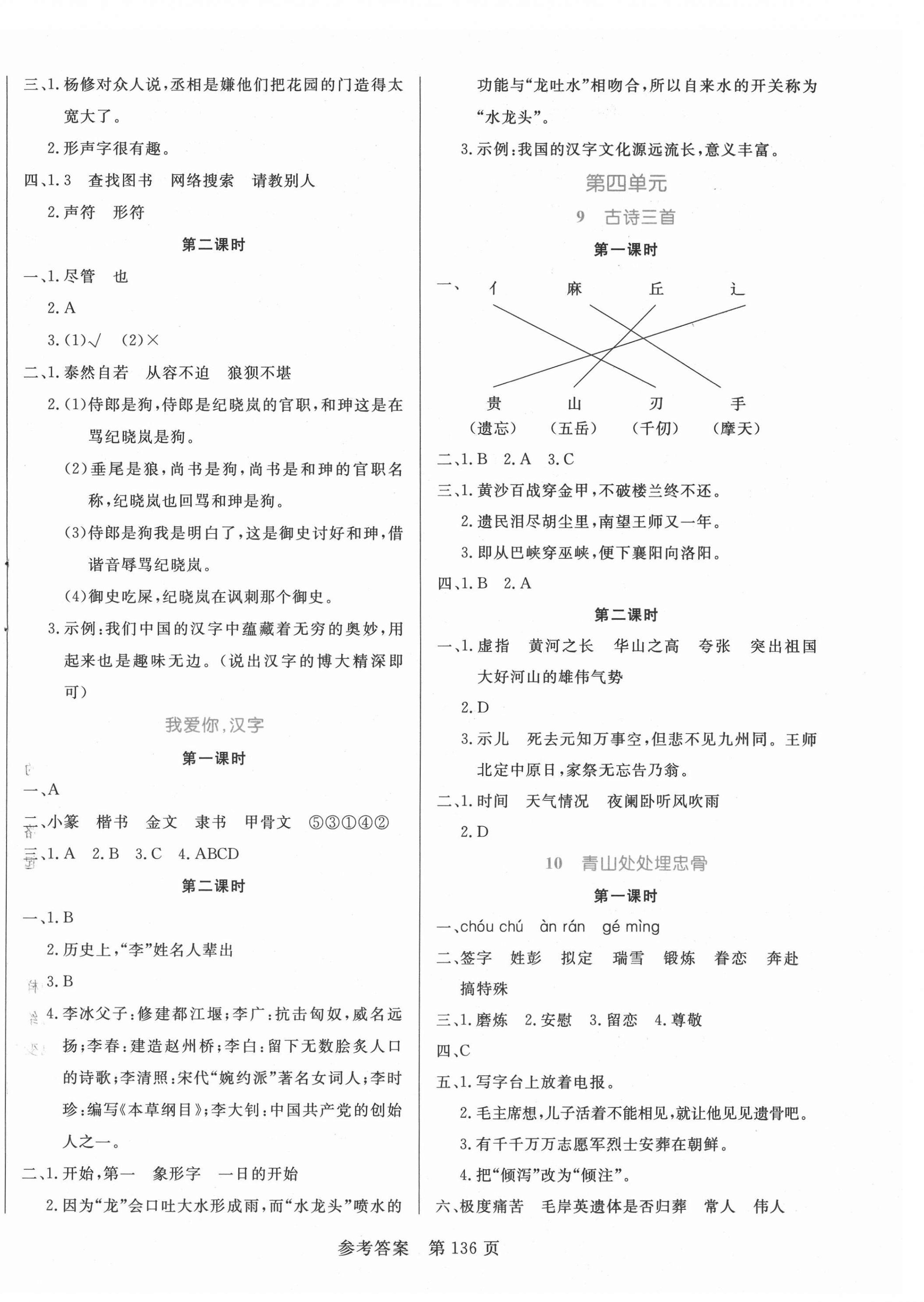 2021年黄冈名师天天练五年级语文下册人教版 参考答案第4页