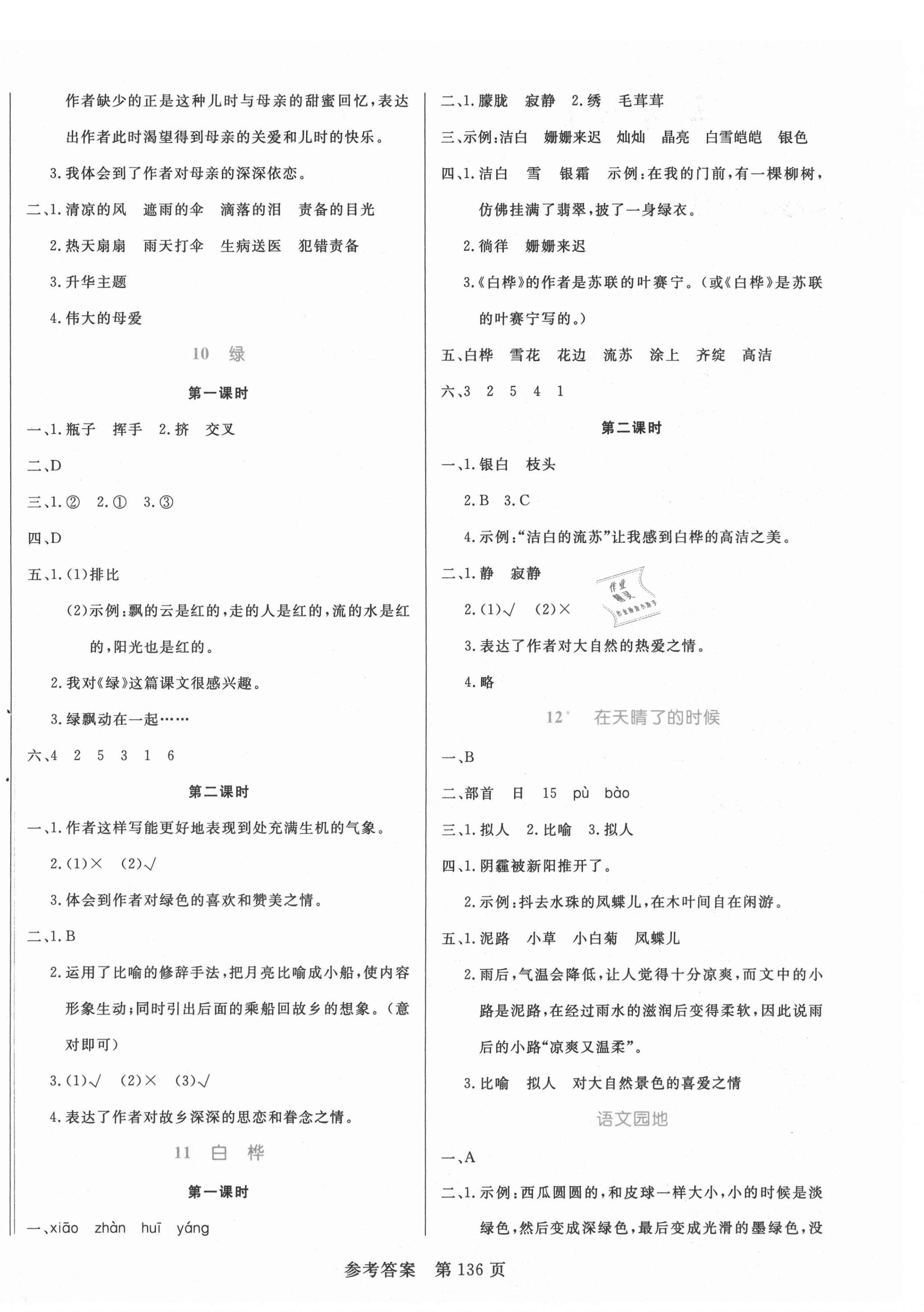 2021年黃岡名師天天練四年級(jí)語(yǔ)文下冊(cè)人教版 參考答案第4頁(yè)