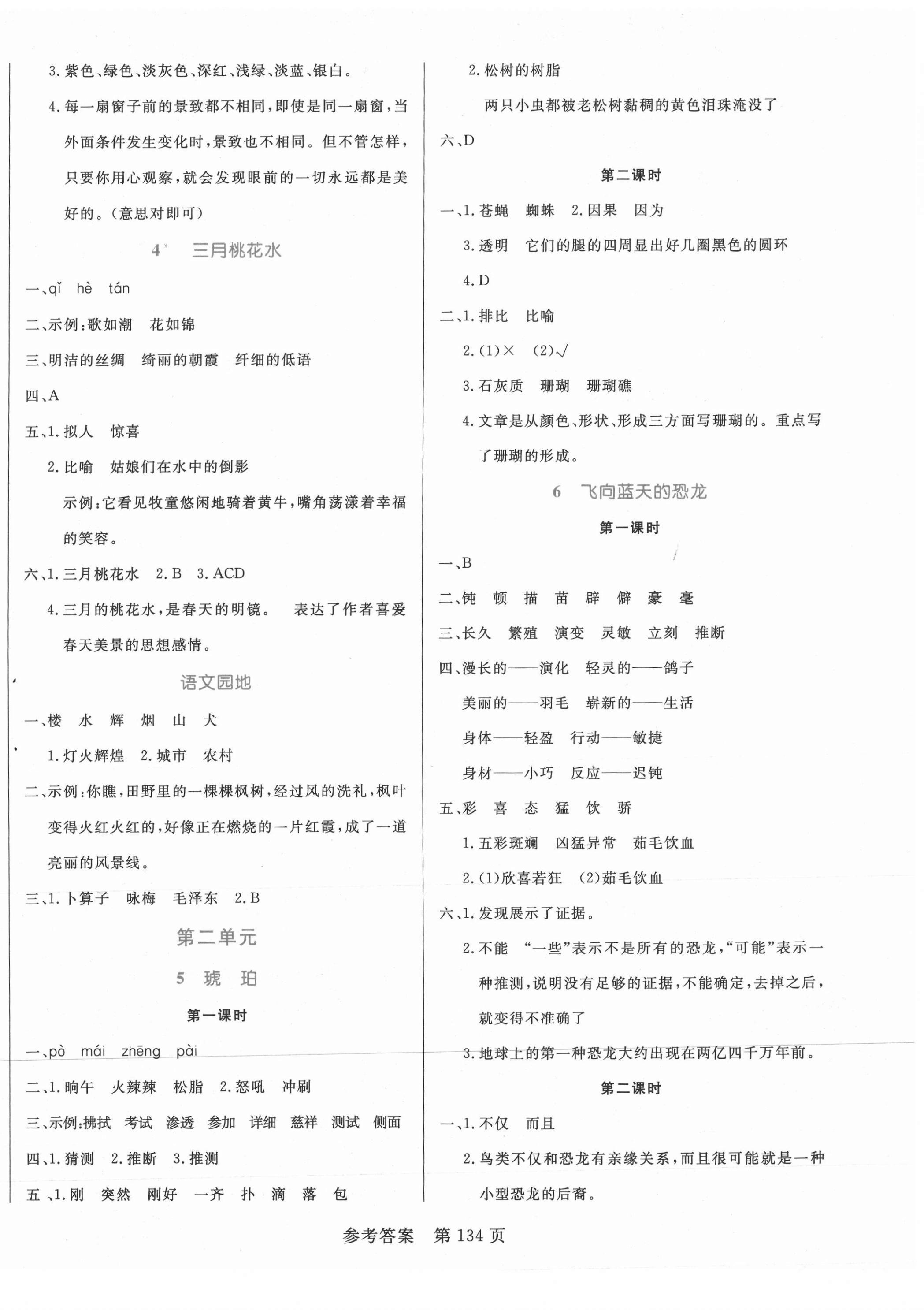 2021年黄冈名师天天练四年级语文下册人教版 参考答案第2页