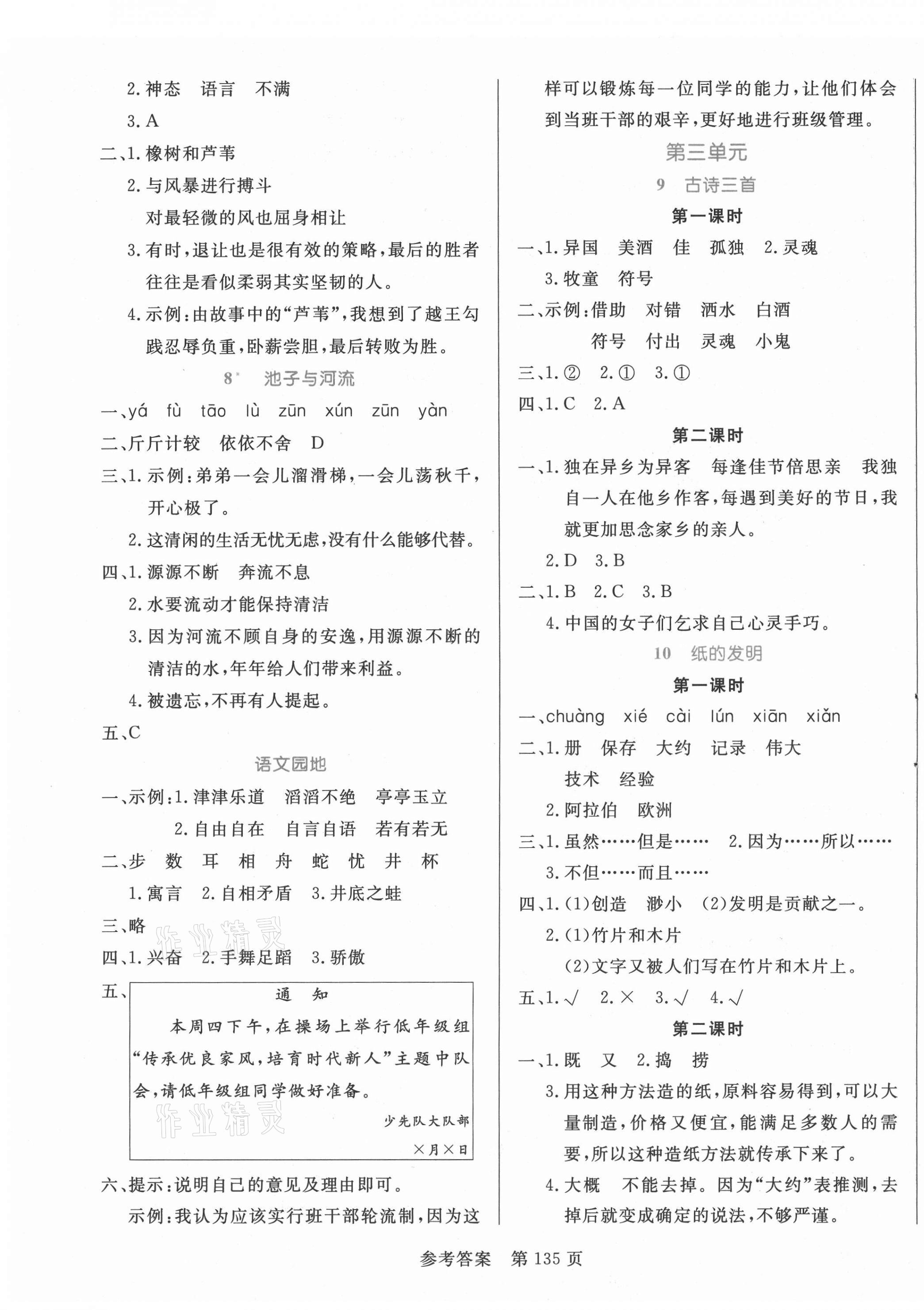 2021年黄冈名师天天练三年级语文下册人教版 参考答案第3页