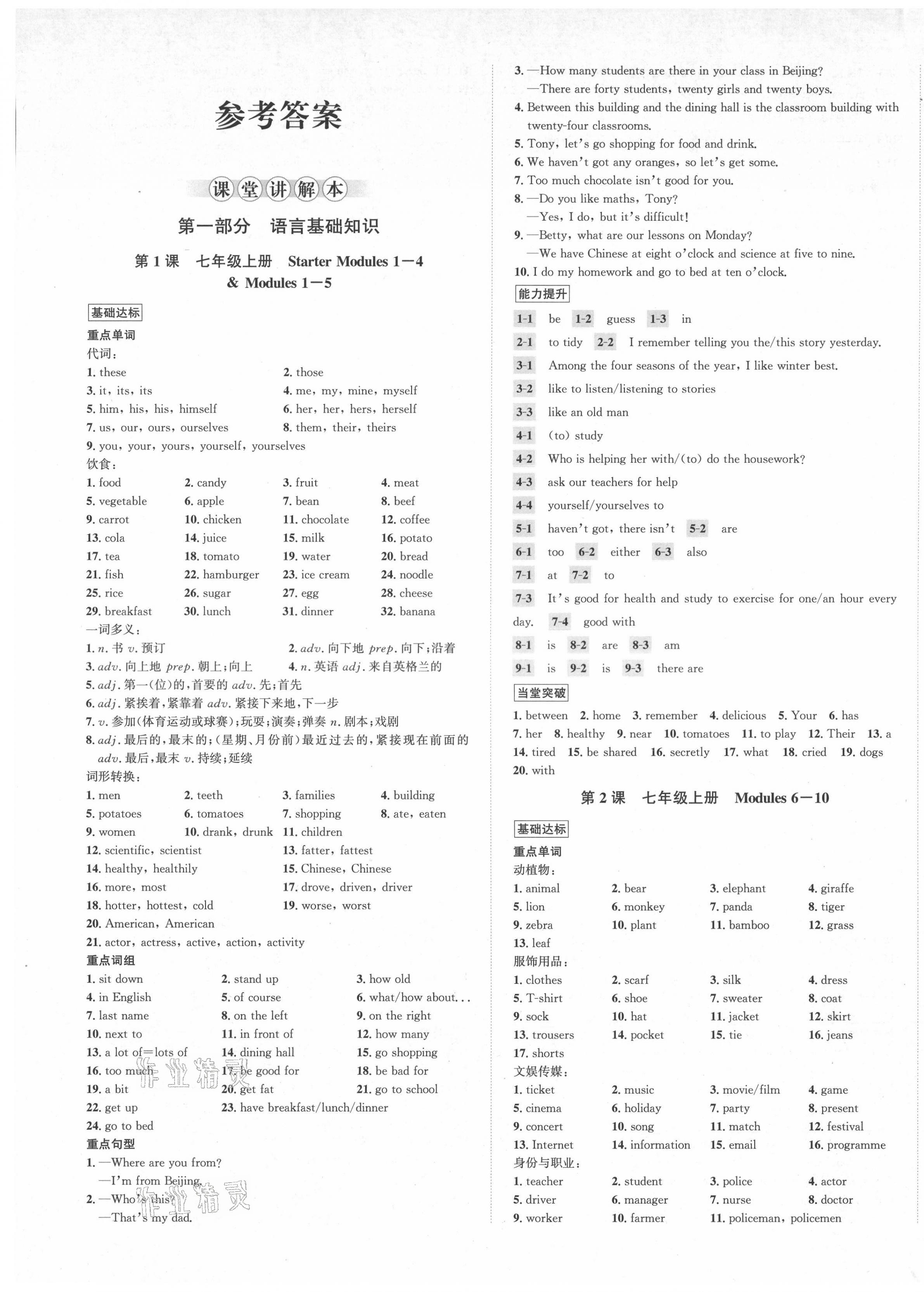 2021年新课标新中考浙江中考英语外研版 第1页