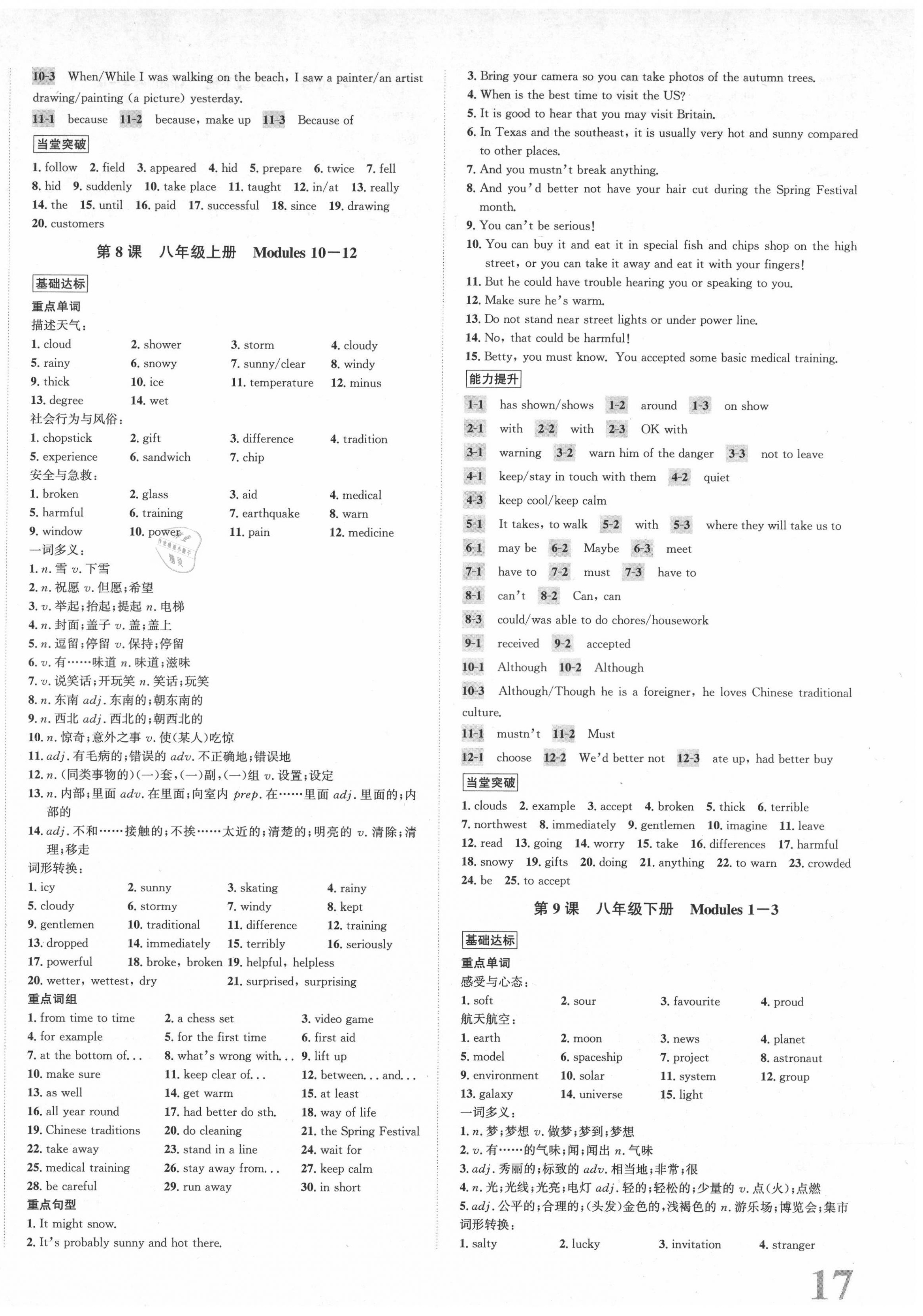 2021年新课标新中考浙江中考英语外研版 第6页