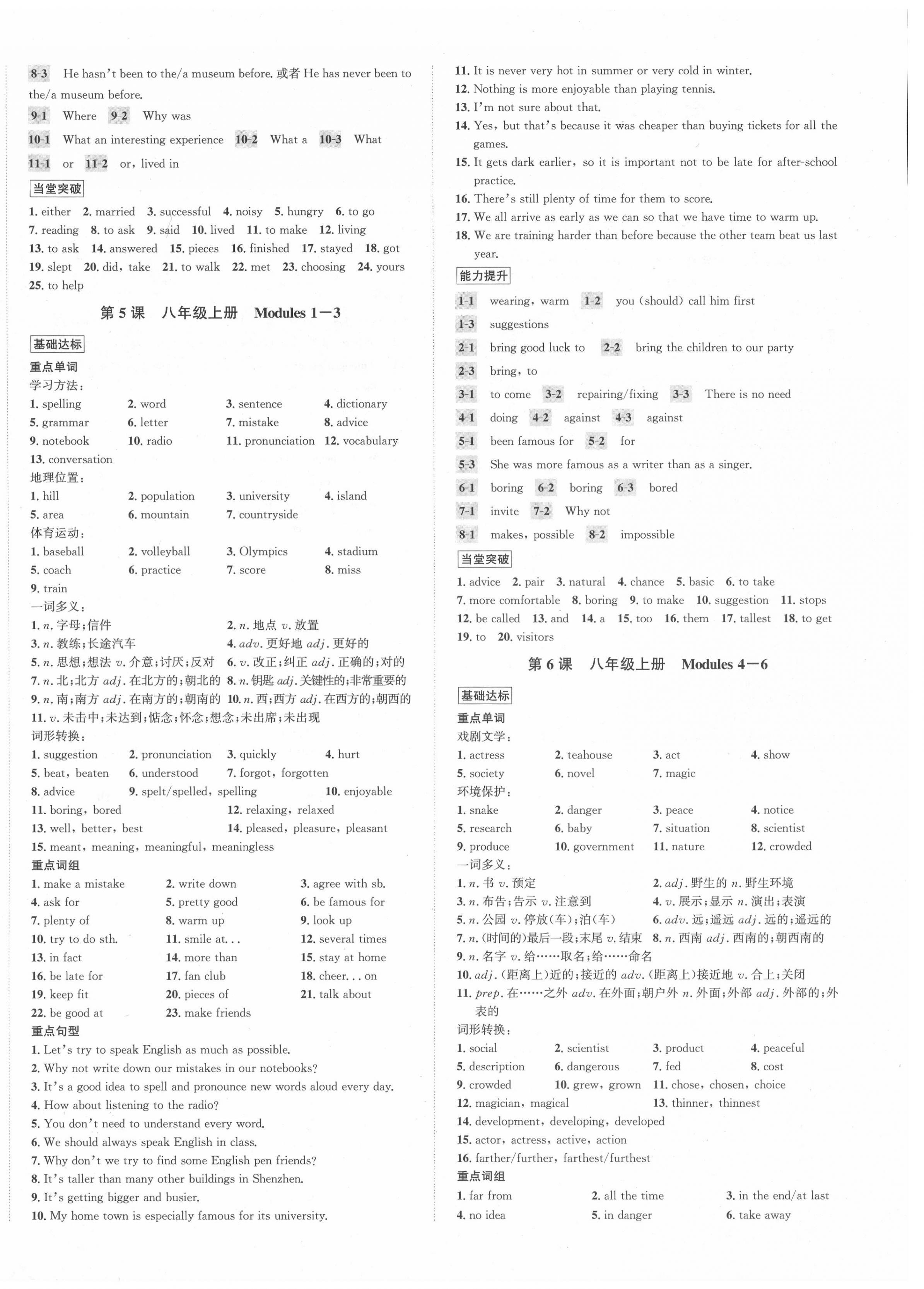 2021年新课标新中考浙江中考英语外研版 第4页