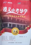 2021年遵義中考導學歷史