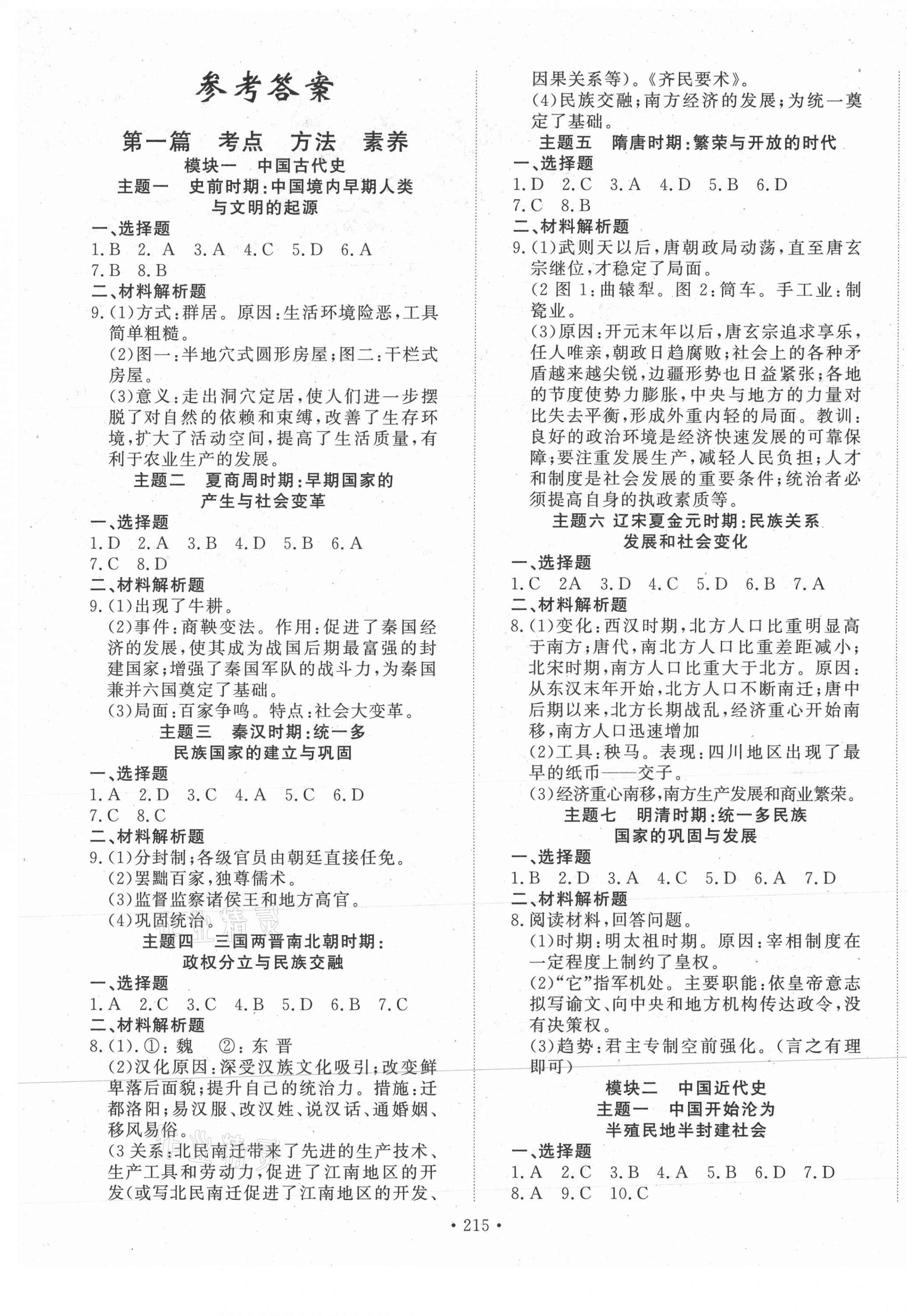2021年遵義中考導學歷史 第1頁