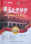 2021年遵義中考導學道德與法治